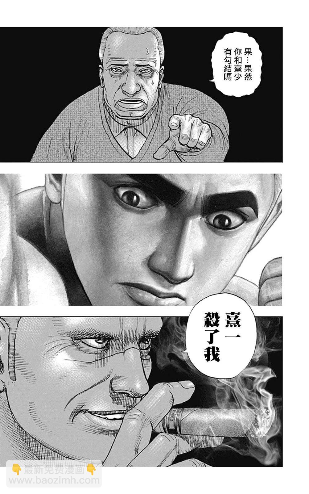《TOUGH龙继承人》第142话 第14页