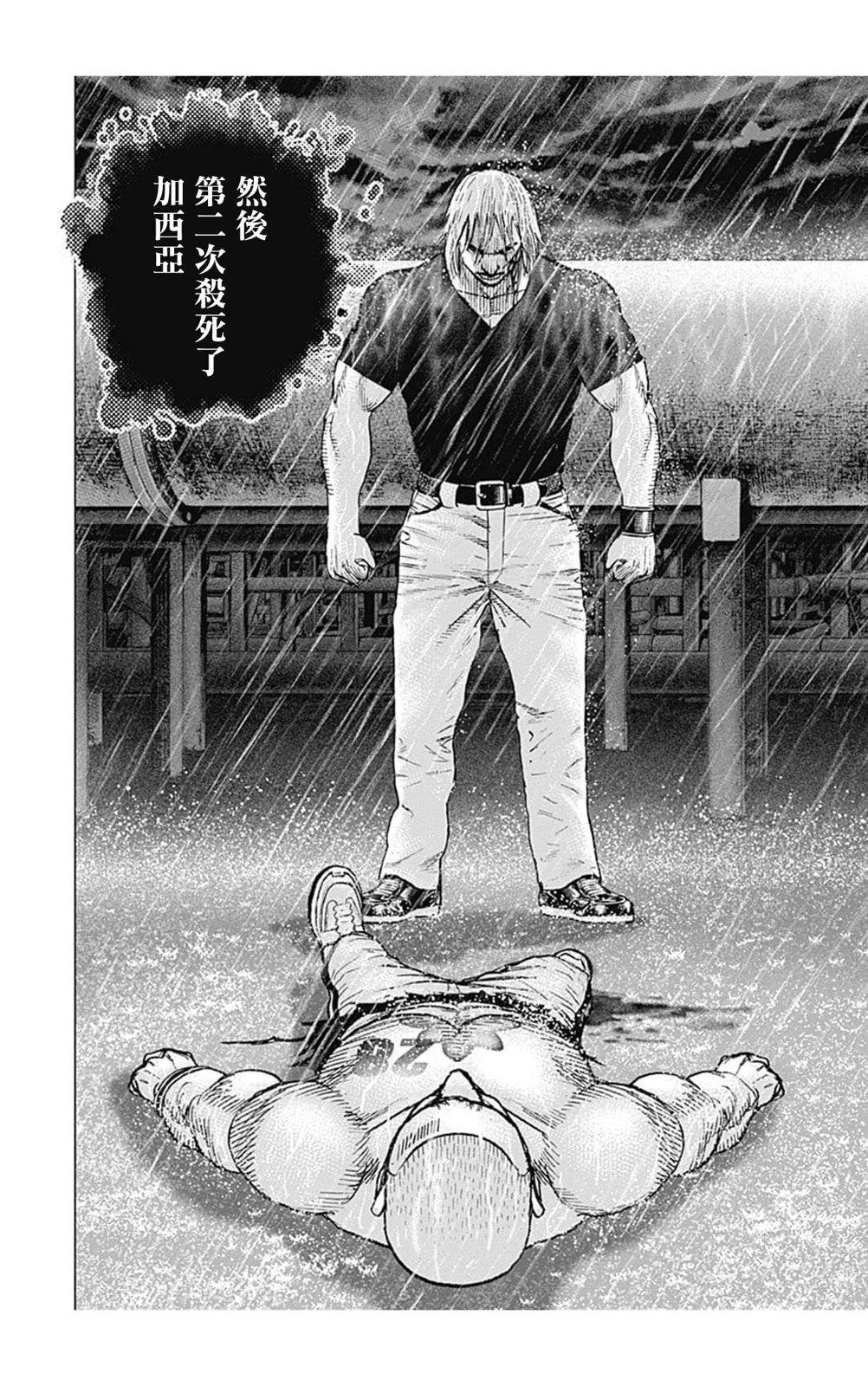《TOUGH龙继承人》第142话 第15页