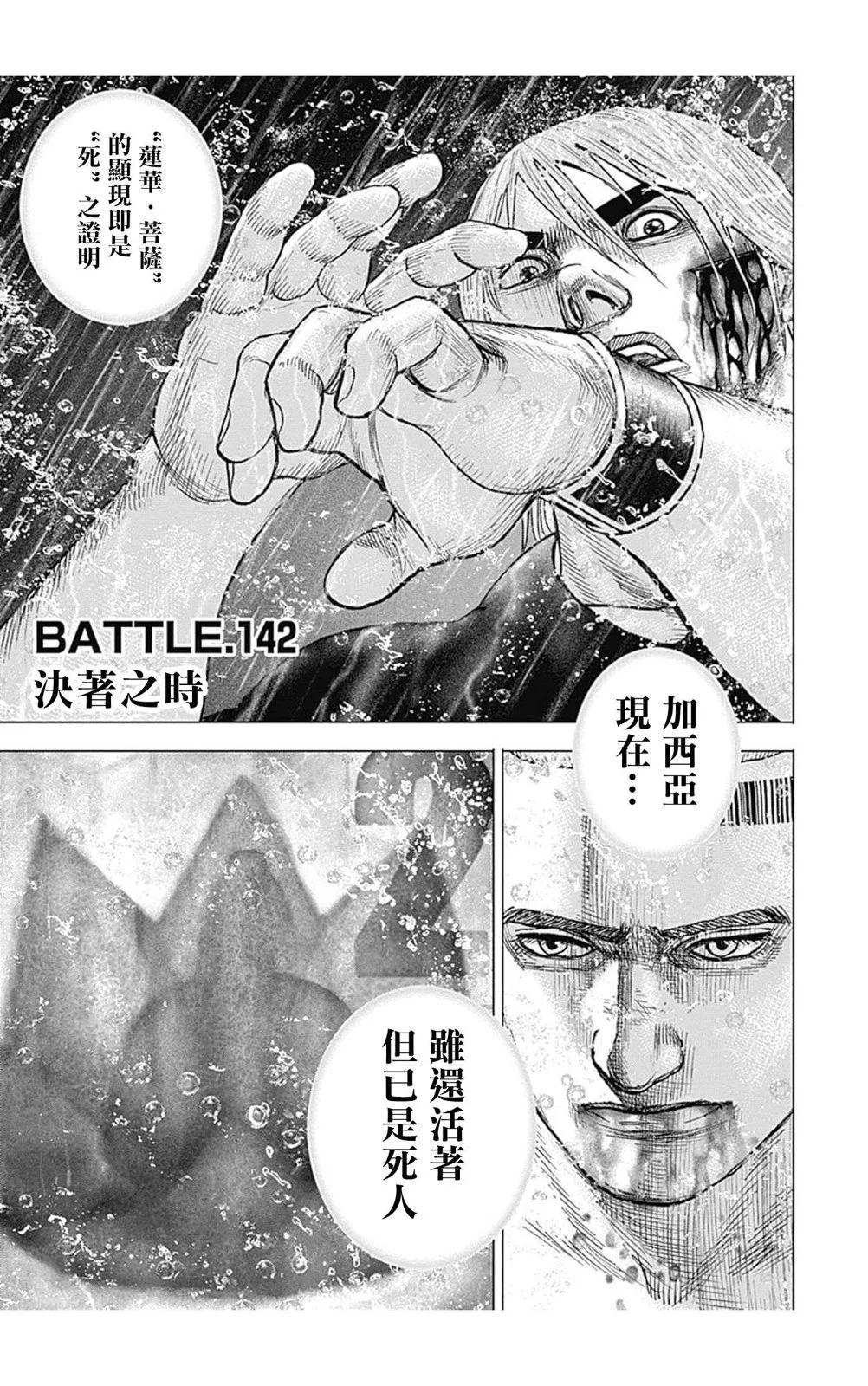 《TOUGH龙继承人》第142话 第1页