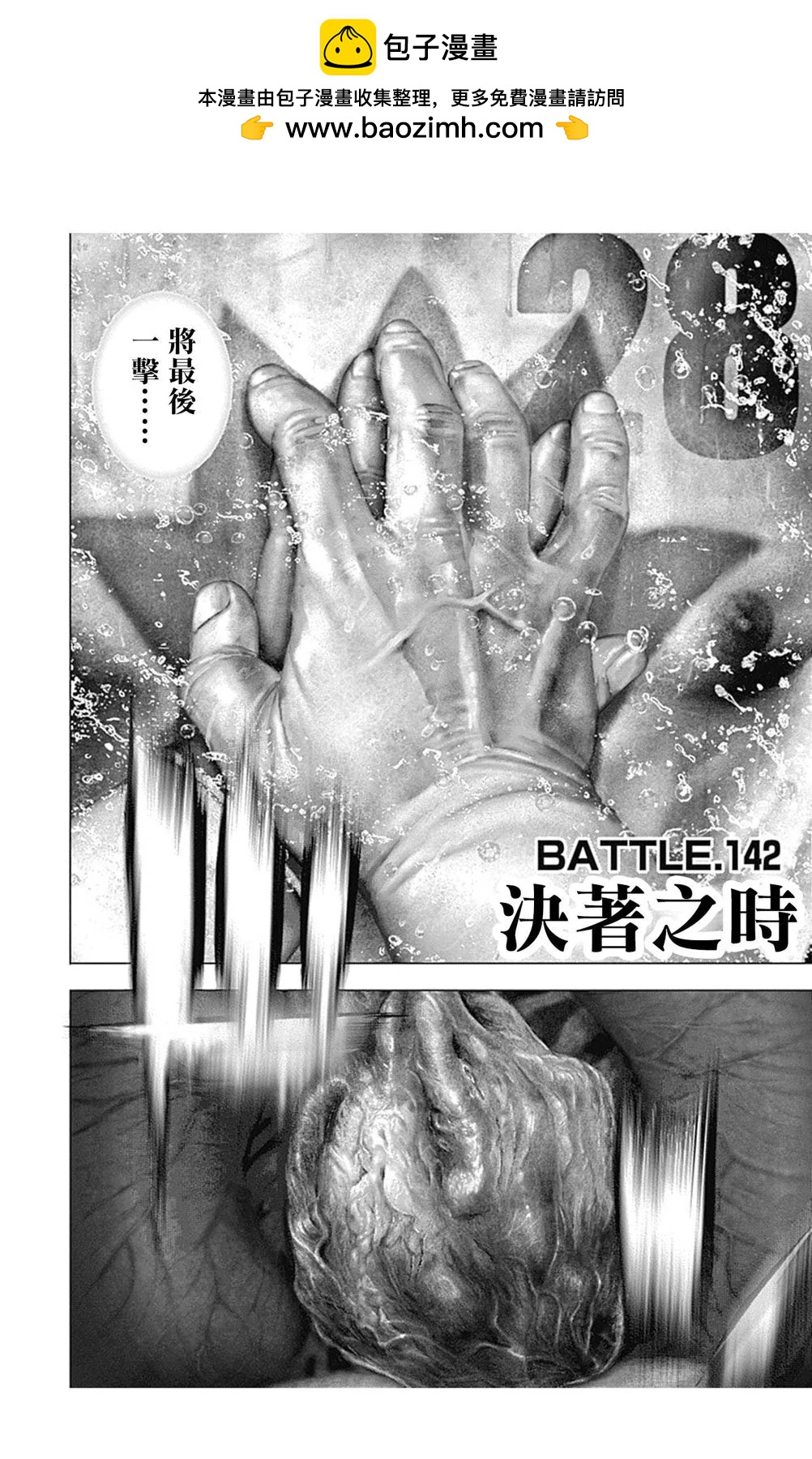 《TOUGH龙继承人》第142话 第2页