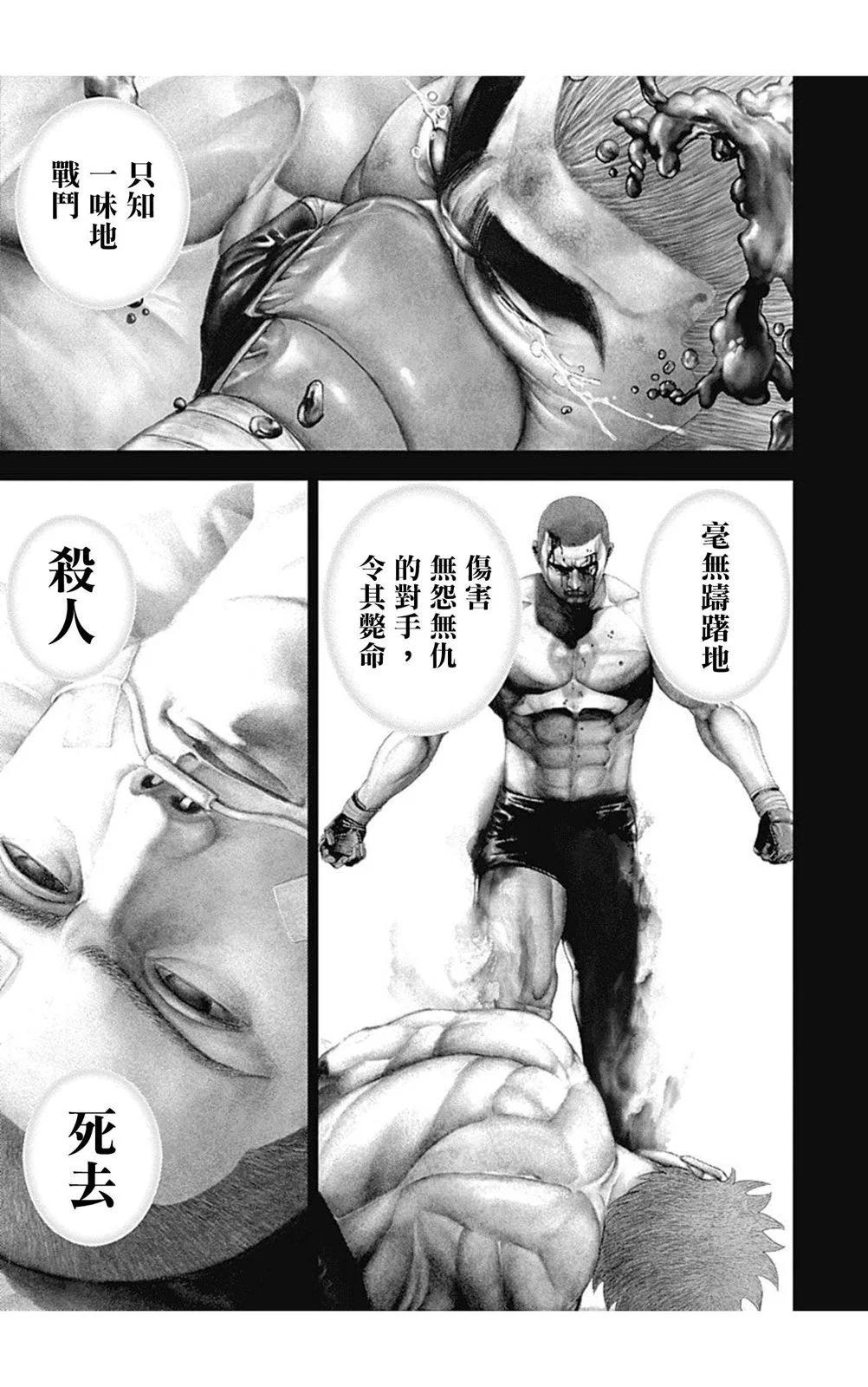 《TOUGH龙继承人》第142话 第5页