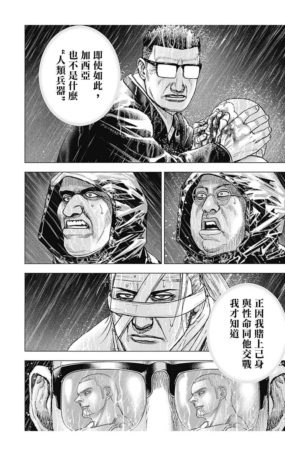 《TOUGH龙继承人》第142话 第6页