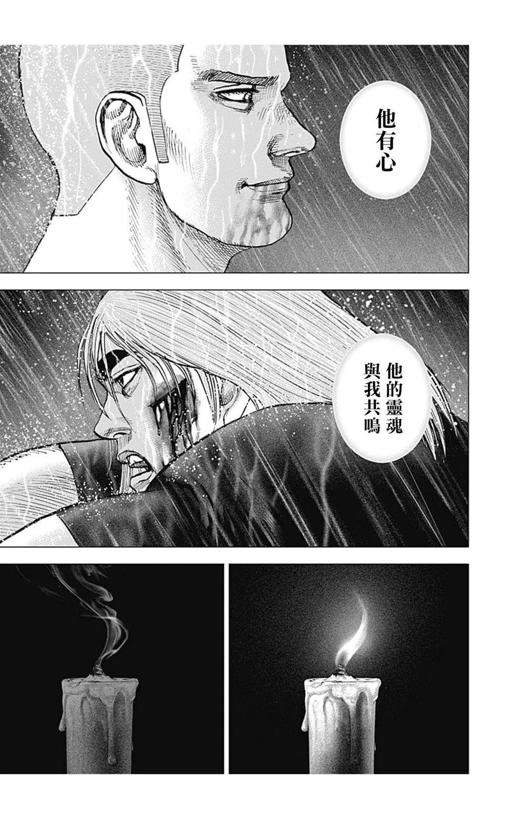 《TOUGH龙继承人》第142话 第7页