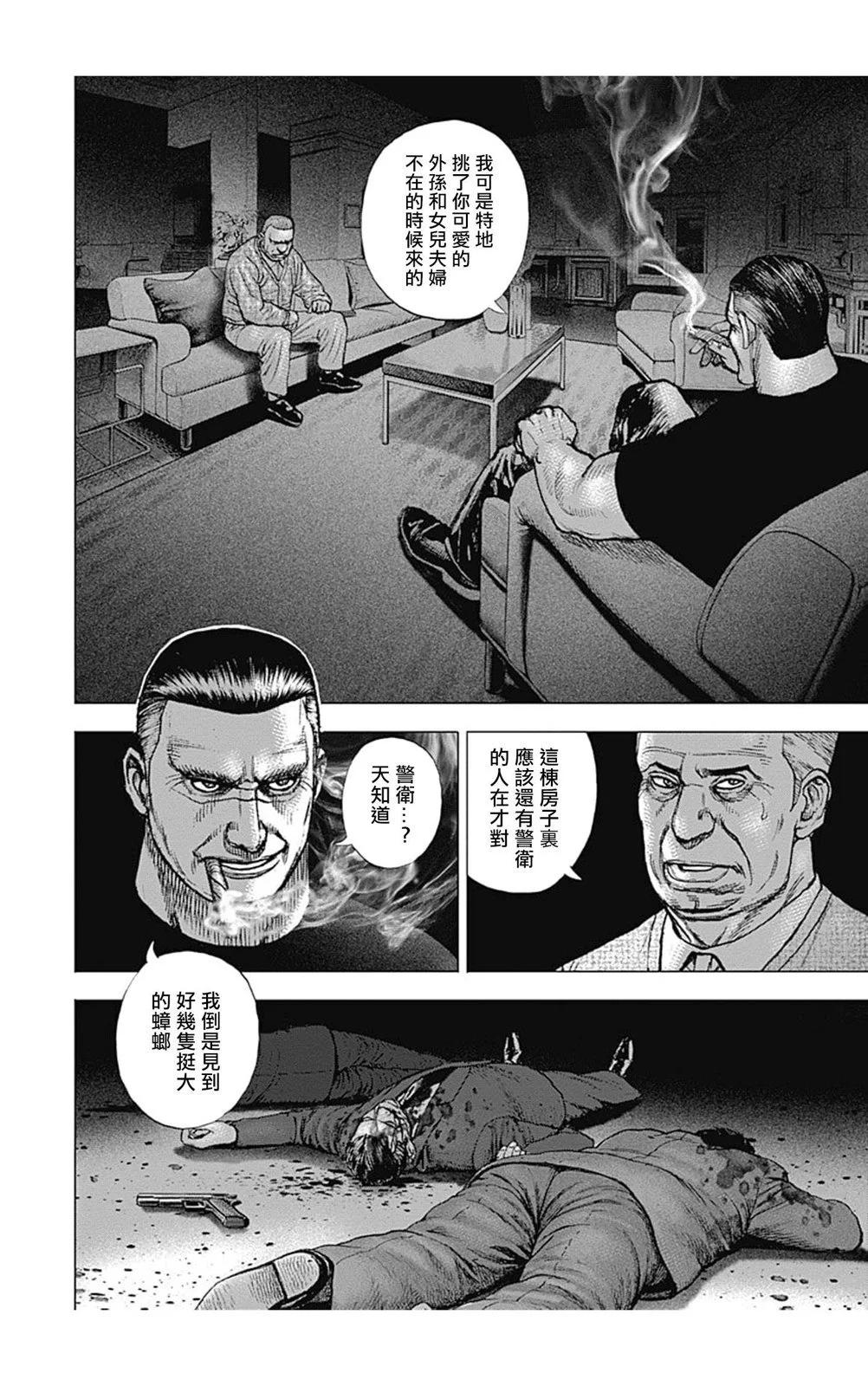《TOUGH龙继承人》第142话 第9页