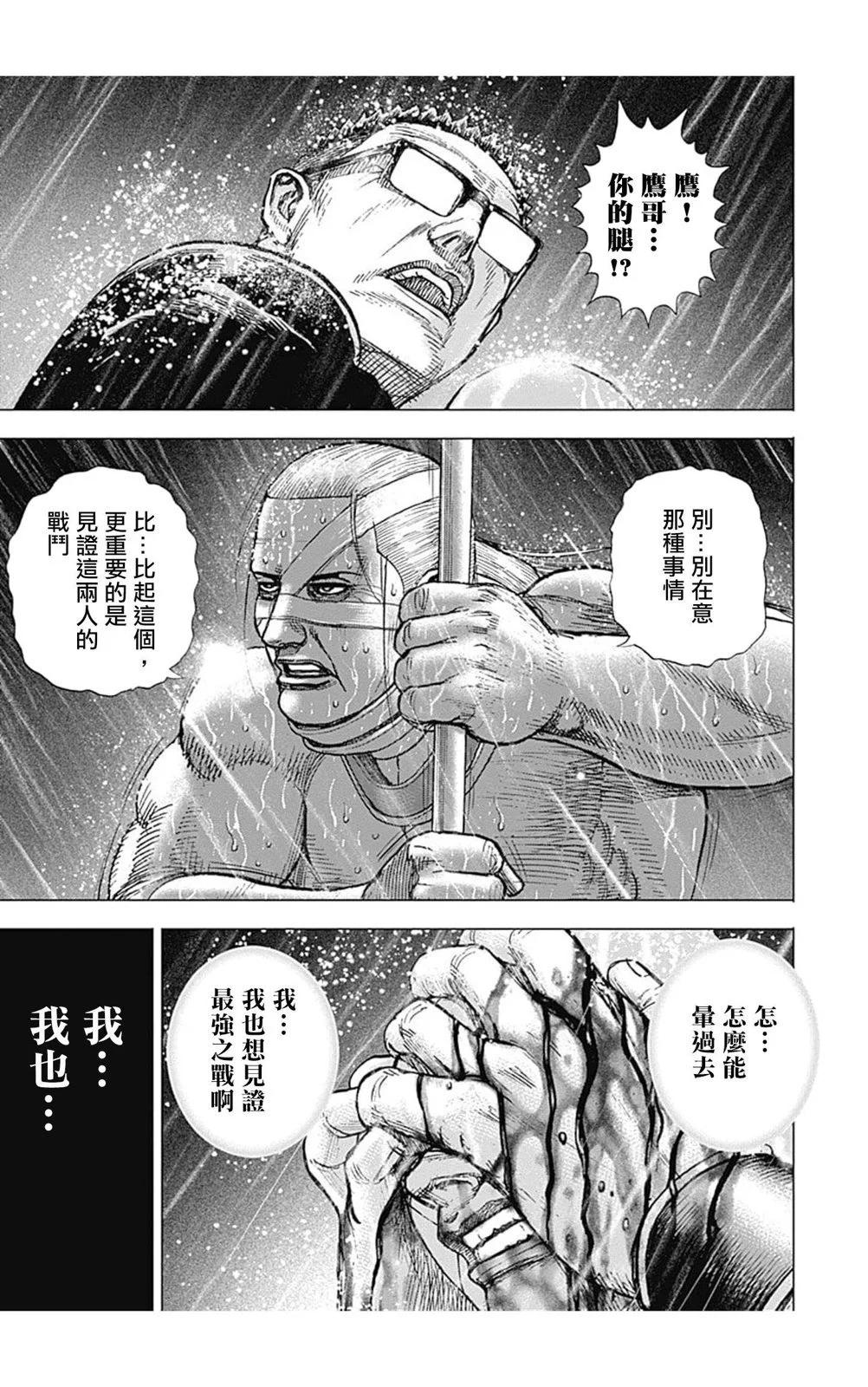 《TOUGH龙继承人》第140话 第15页