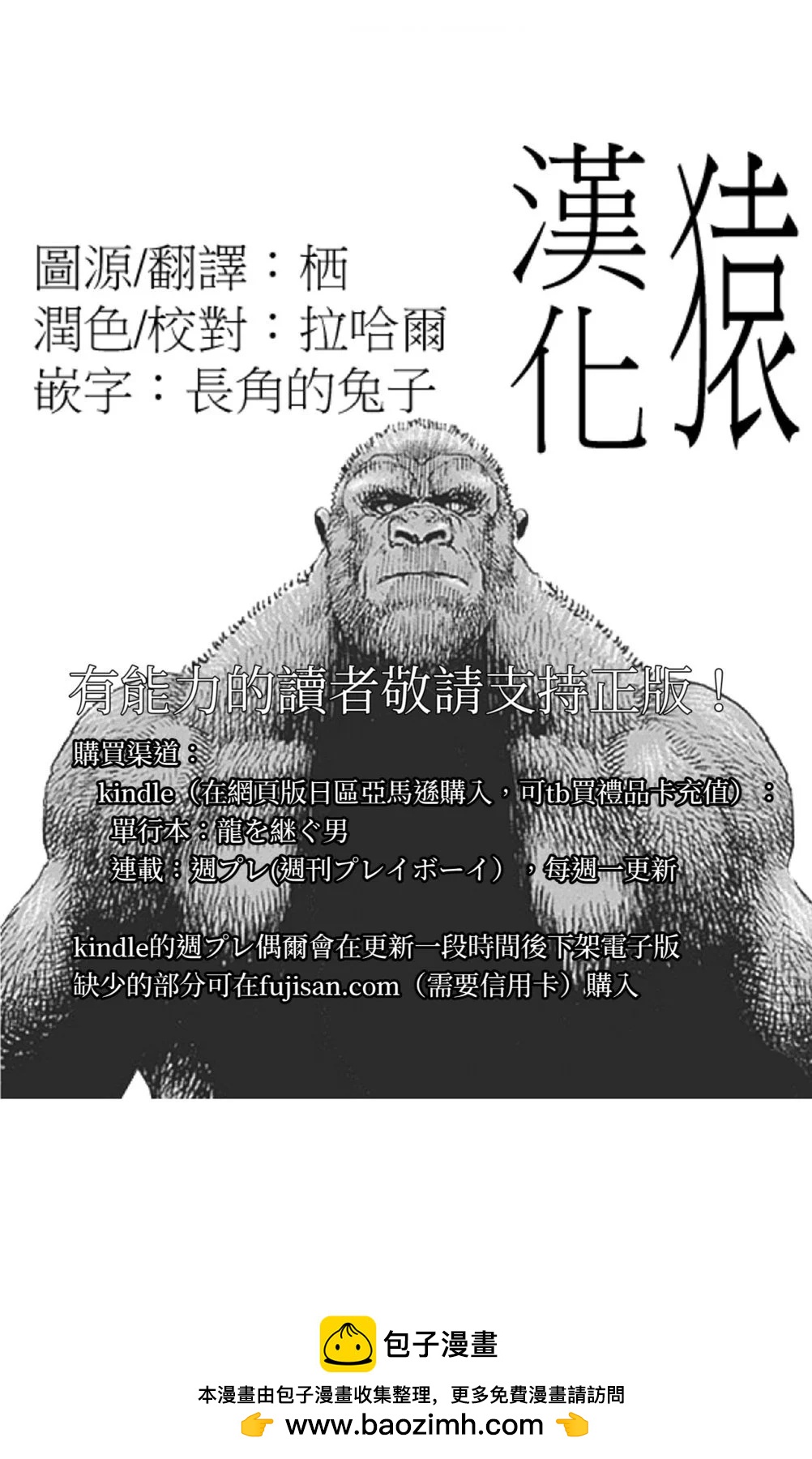《TOUGH龙继承人》第140话 第17页
