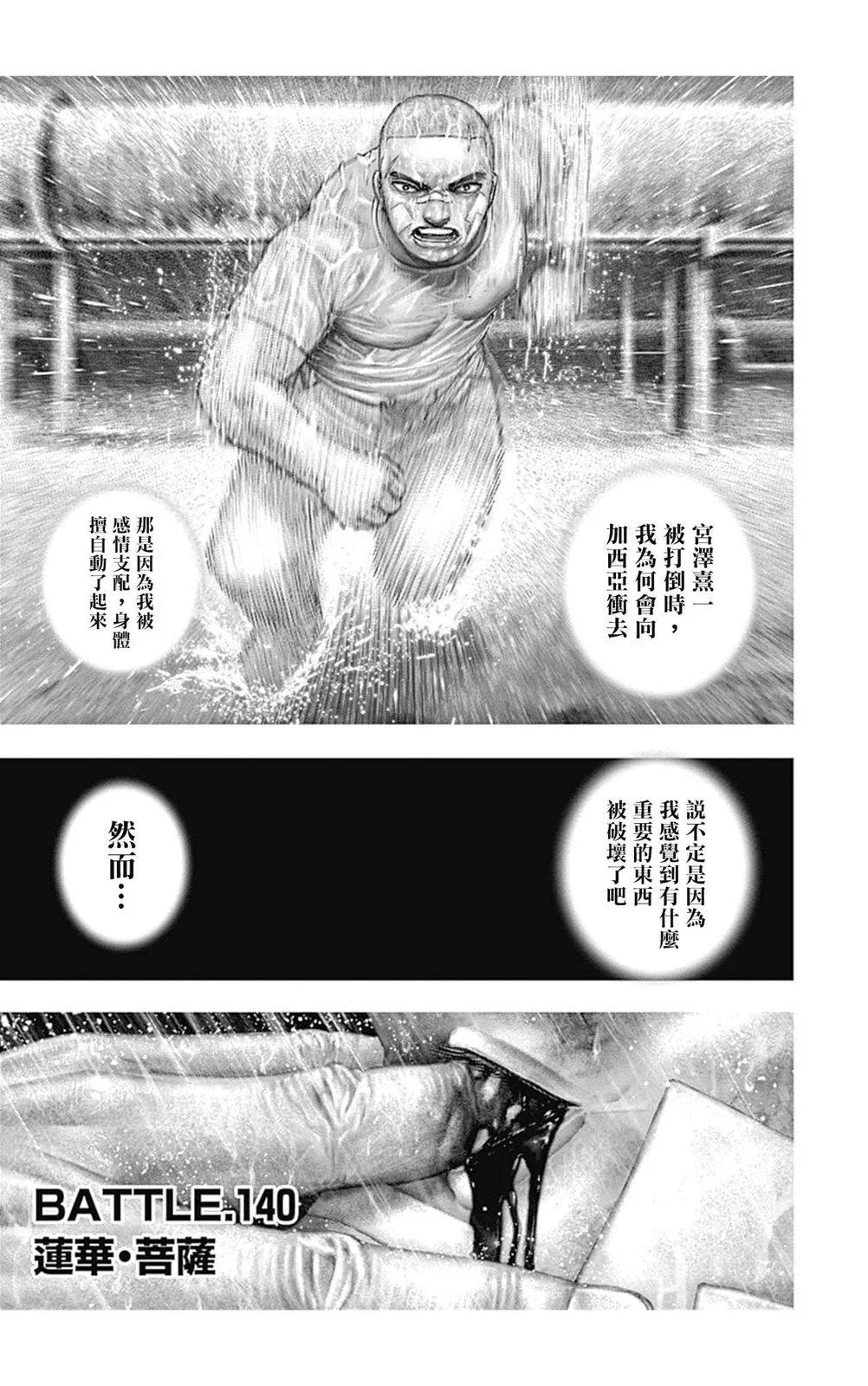 《TOUGH龙继承人》第140话 第1页