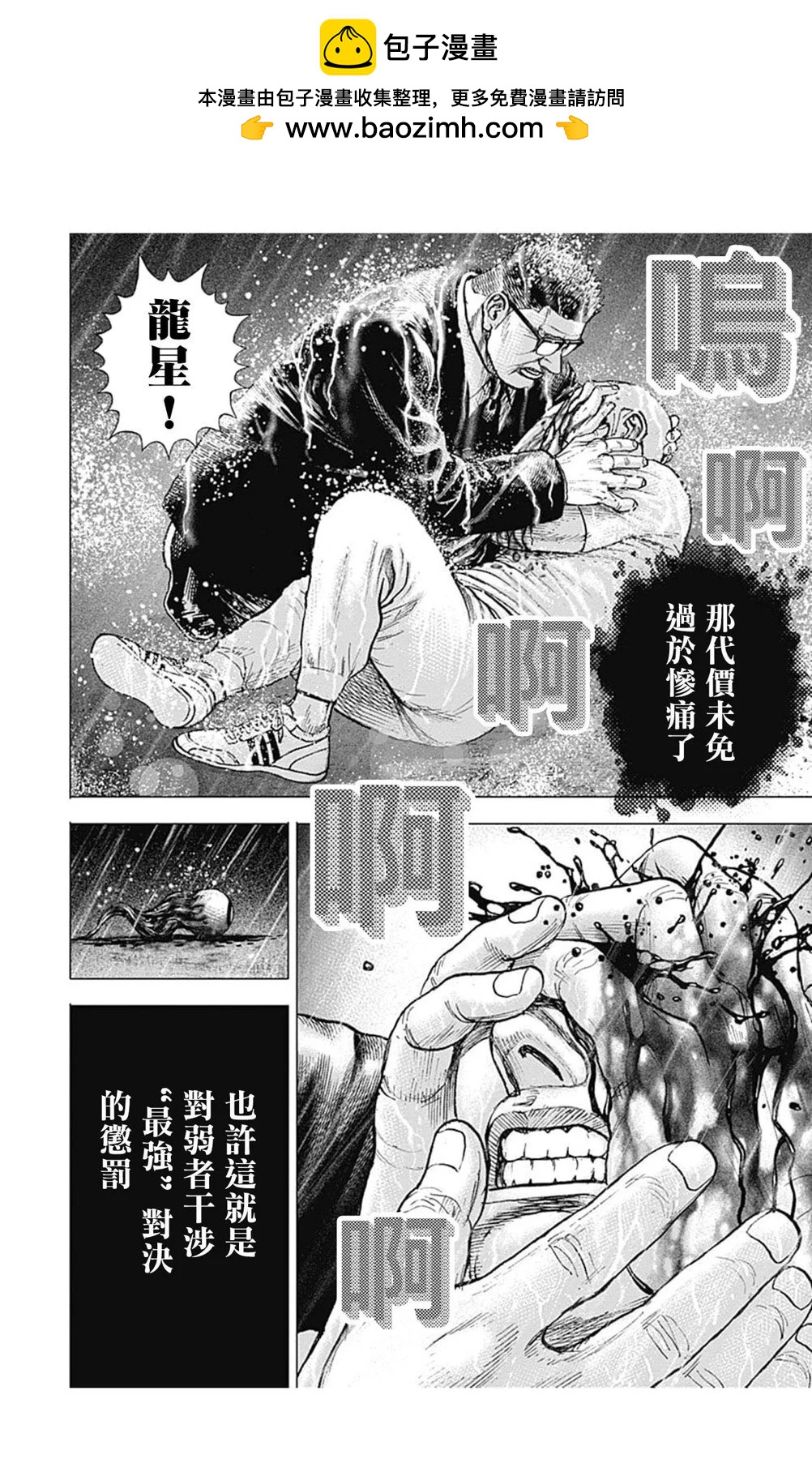 《TOUGH龙继承人》第140话 第2页