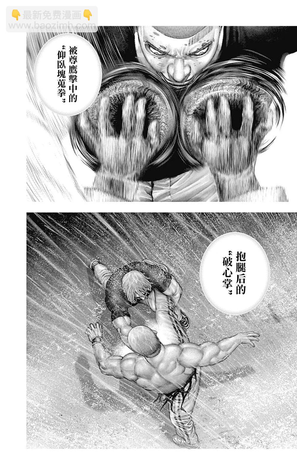《TOUGH龙继承人》第140话 第4页