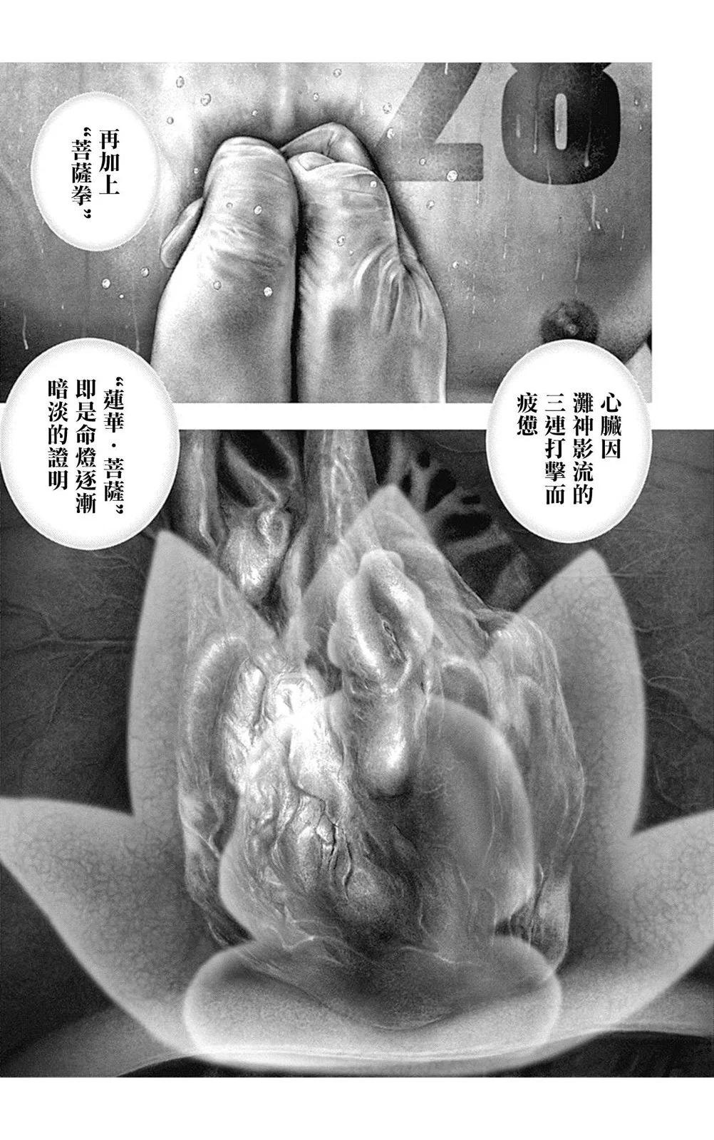 《TOUGH龙继承人》第140话 第5页