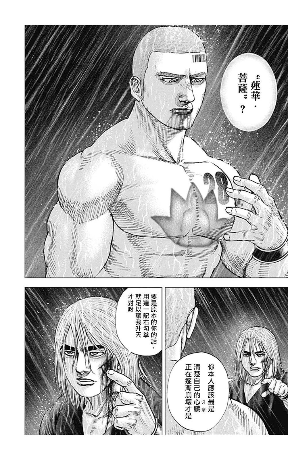 《TOUGH龙继承人》第140话 第6页