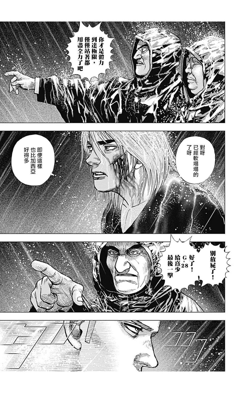 《TOUGH龙继承人》第140话 第7页