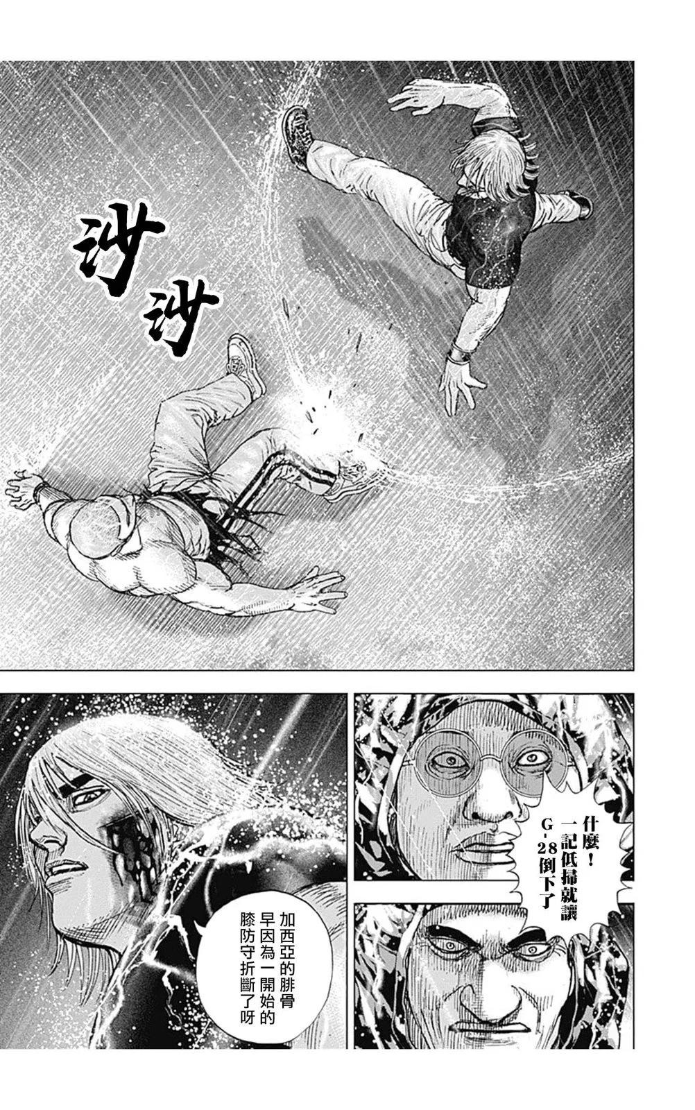 《TOUGH龙继承人》第140话 第9页