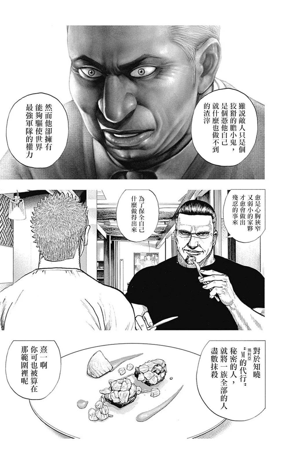 《TOUGH龙继承人》第143话 第10页