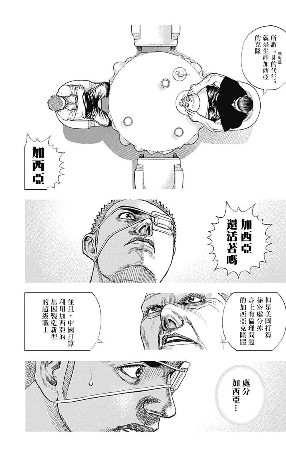 《TOUGH龙继承人》第143话 第11页