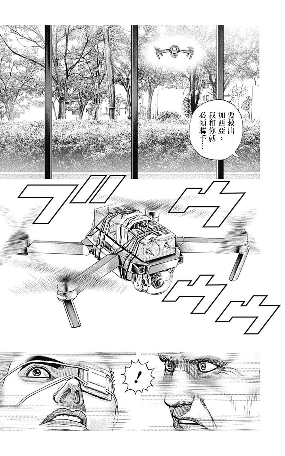 《TOUGH龙继承人》第143话 第12页