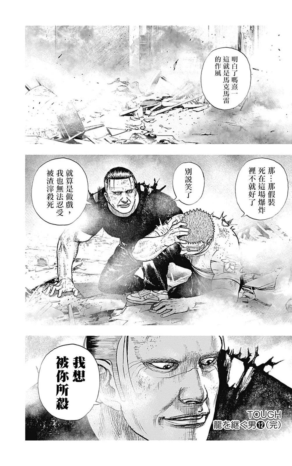 《TOUGH龙继承人》第143话 第14页