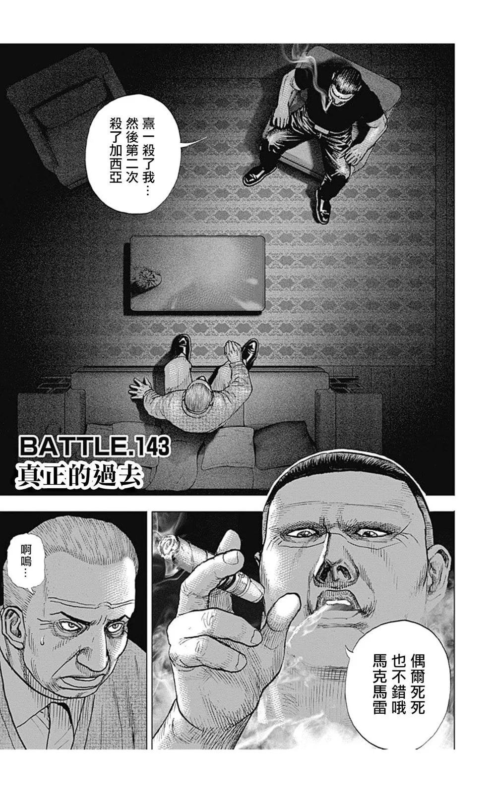 《TOUGH龙继承人》第143话 第1页
