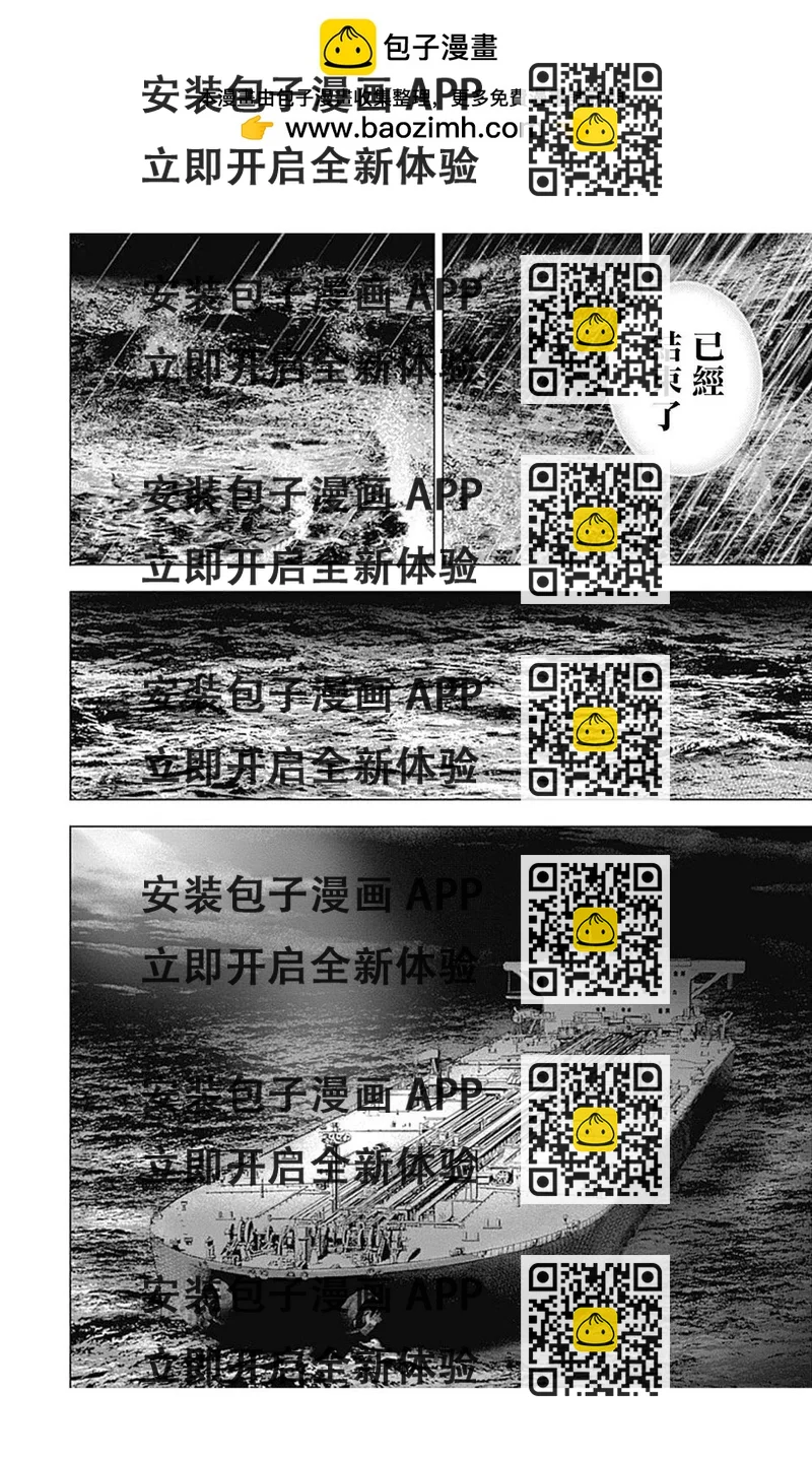 《TOUGH龙继承人》第143话 第2页