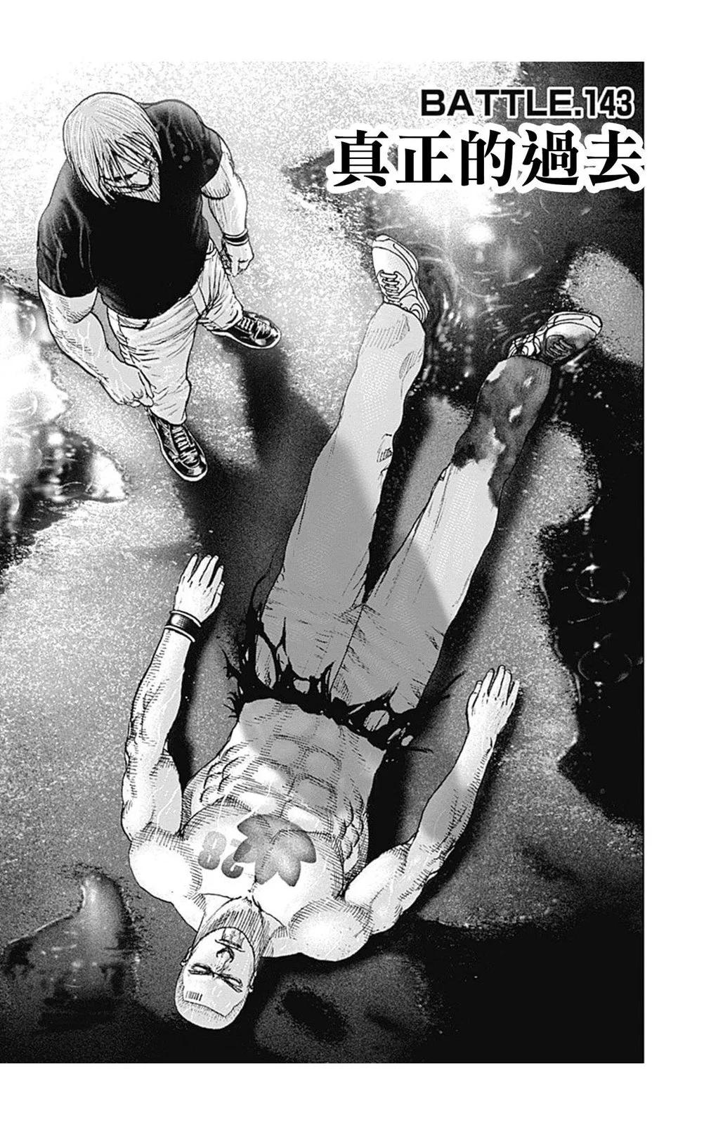 《TOUGH龙继承人》第143话 第3页