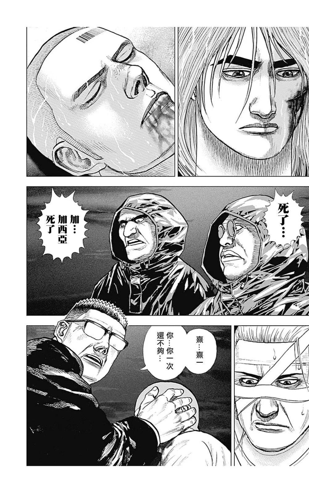 《TOUGH龙继承人》第143话 第4页
