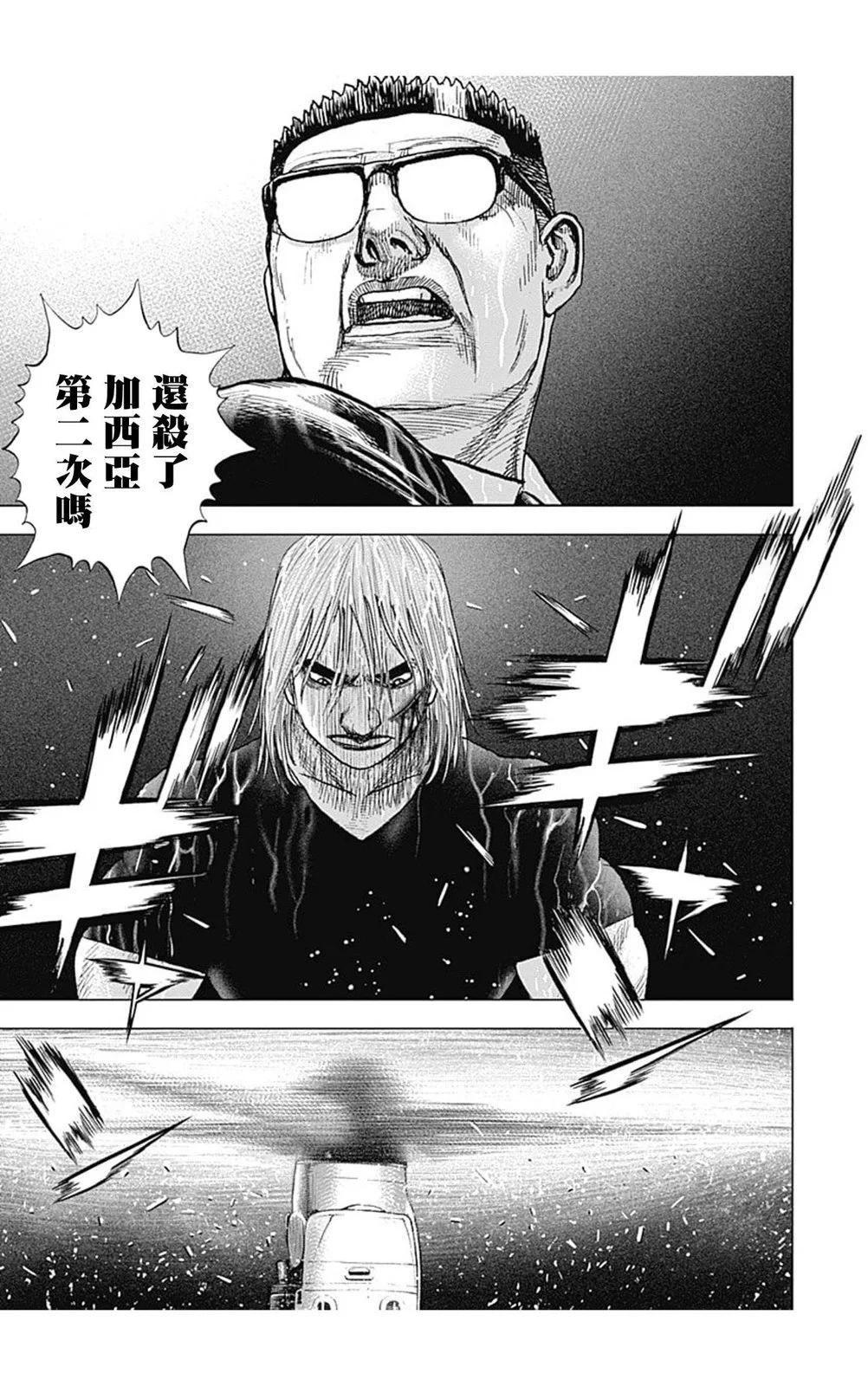 《TOUGH龙继承人》第143话 第5页