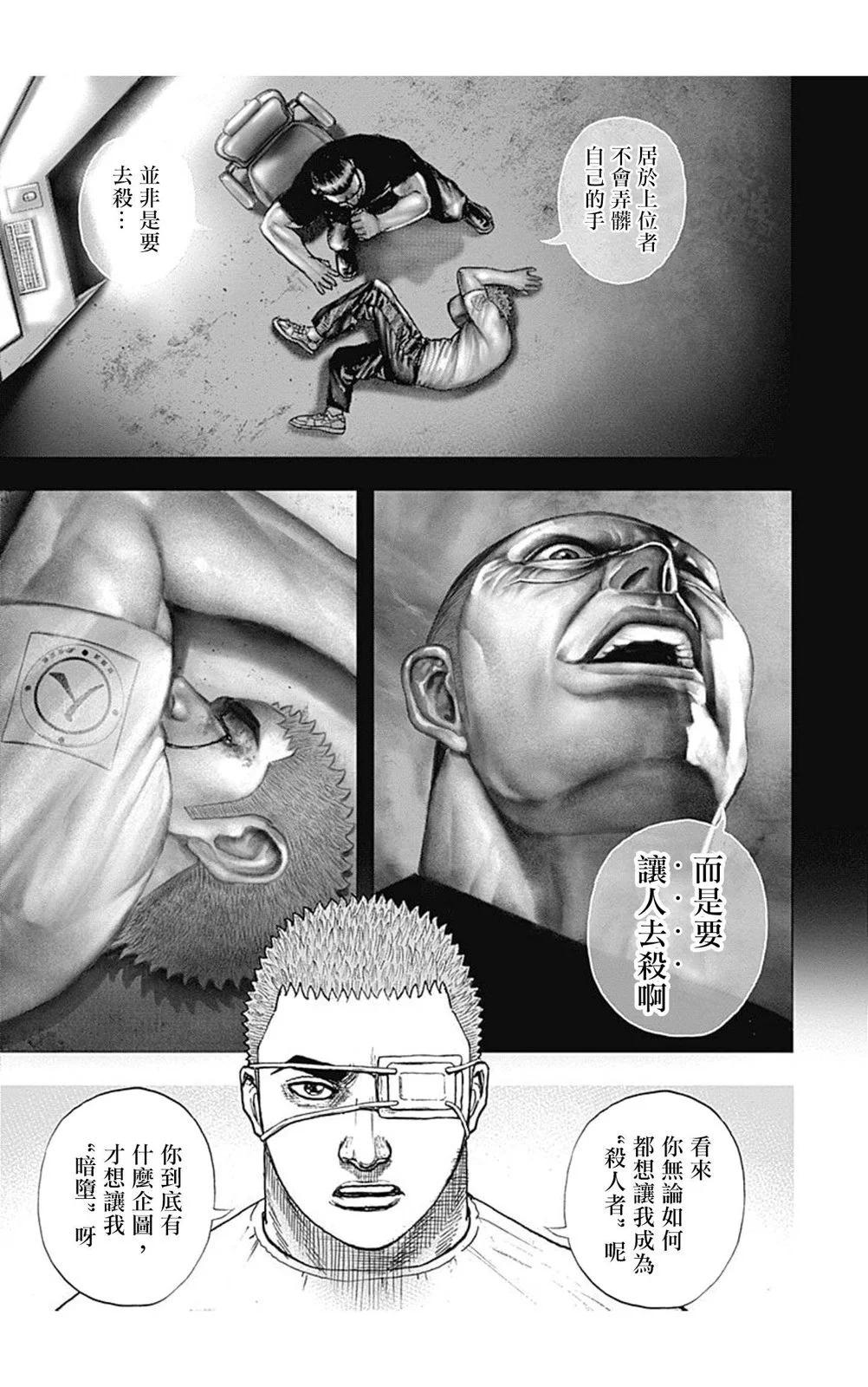 《TOUGH龙继承人》第143话 第8页