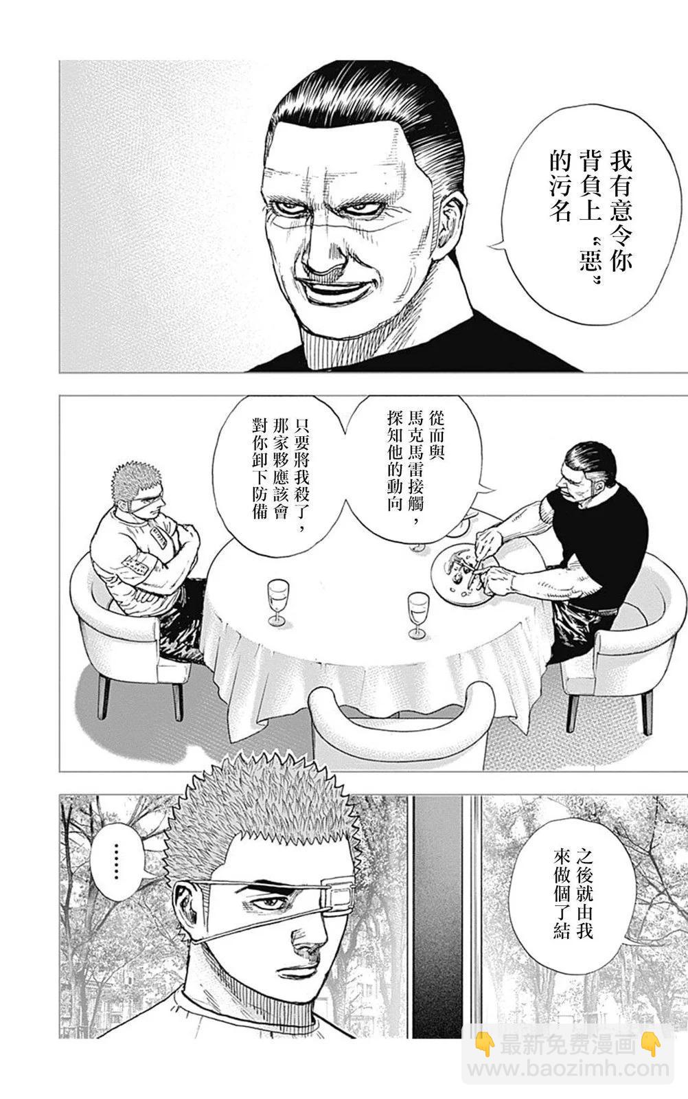 《TOUGH龙继承人》第143话 第9页