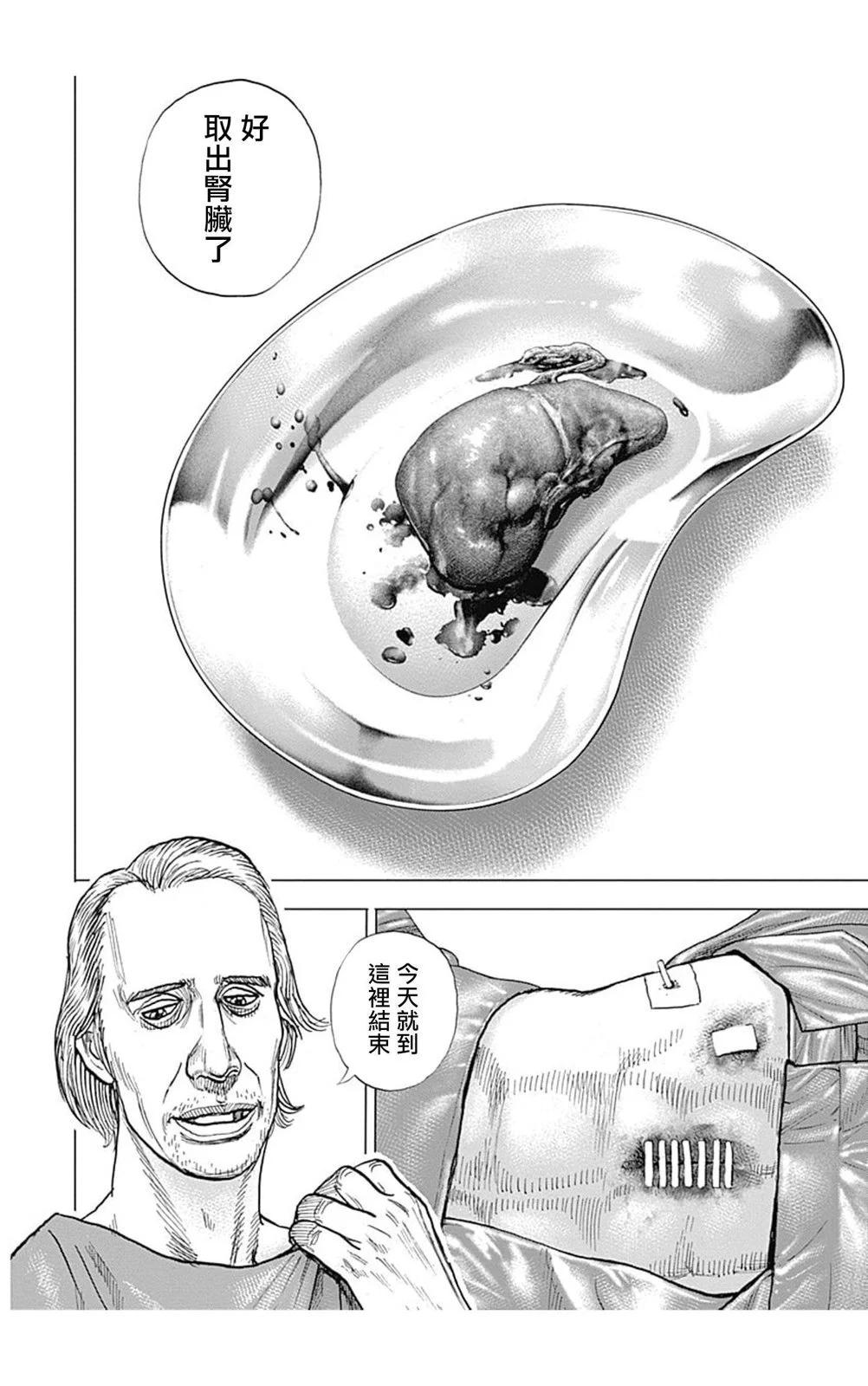 《TOUGH龙继承人》第146话 第14页