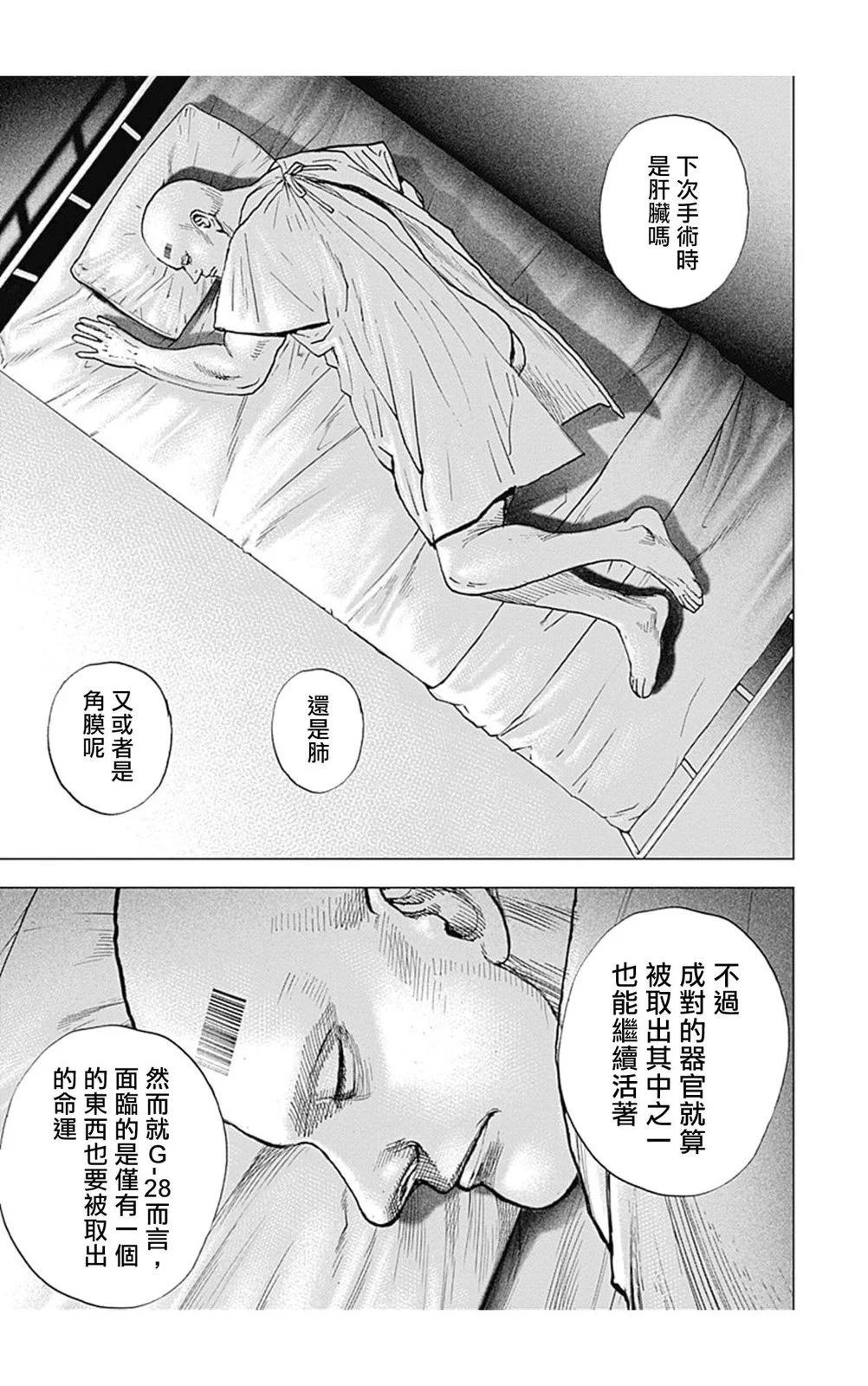 《TOUGH龙继承人》第146话 第15页