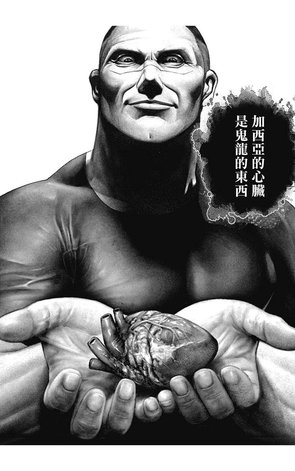 《TOUGH龙继承人》第146话 第16页