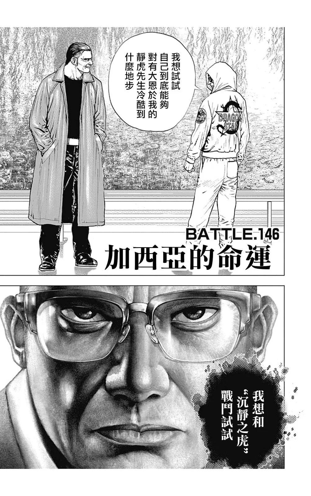 《TOUGH龙继承人》第146话 第1页