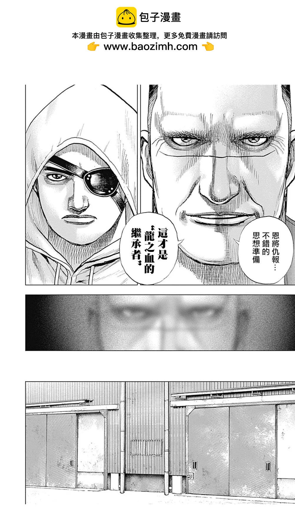 《TOUGH龙继承人》第146话 第2页