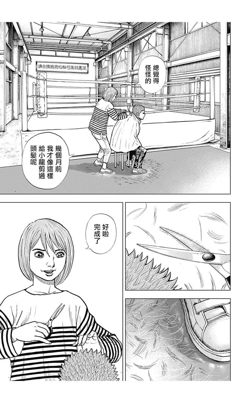 《TOUGH龙继承人》第146话 第3页
