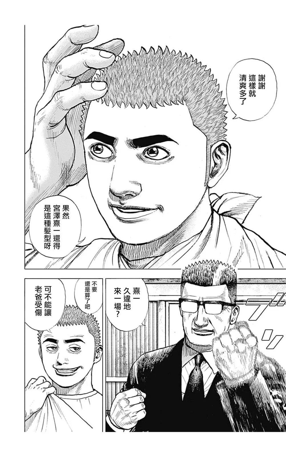 《TOUGH龙继承人》第146话 第4页