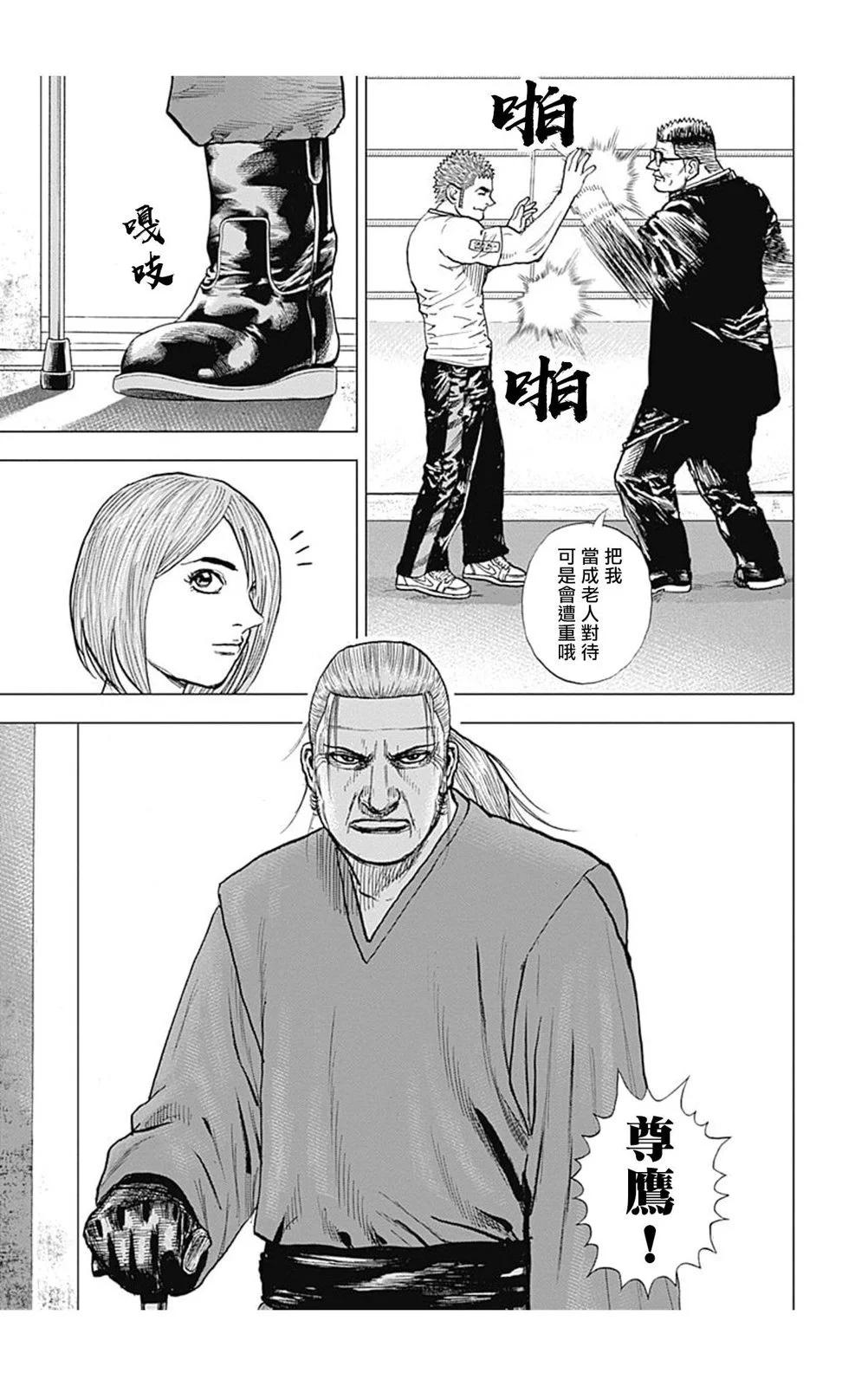 《TOUGH龙继承人》第146话 第5页