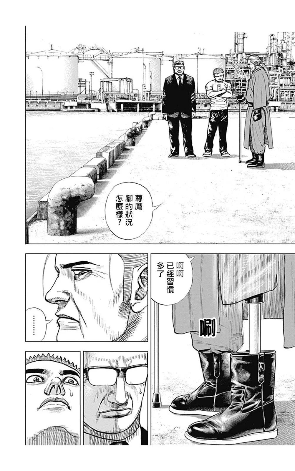 《TOUGH龙继承人》第146话 第6页