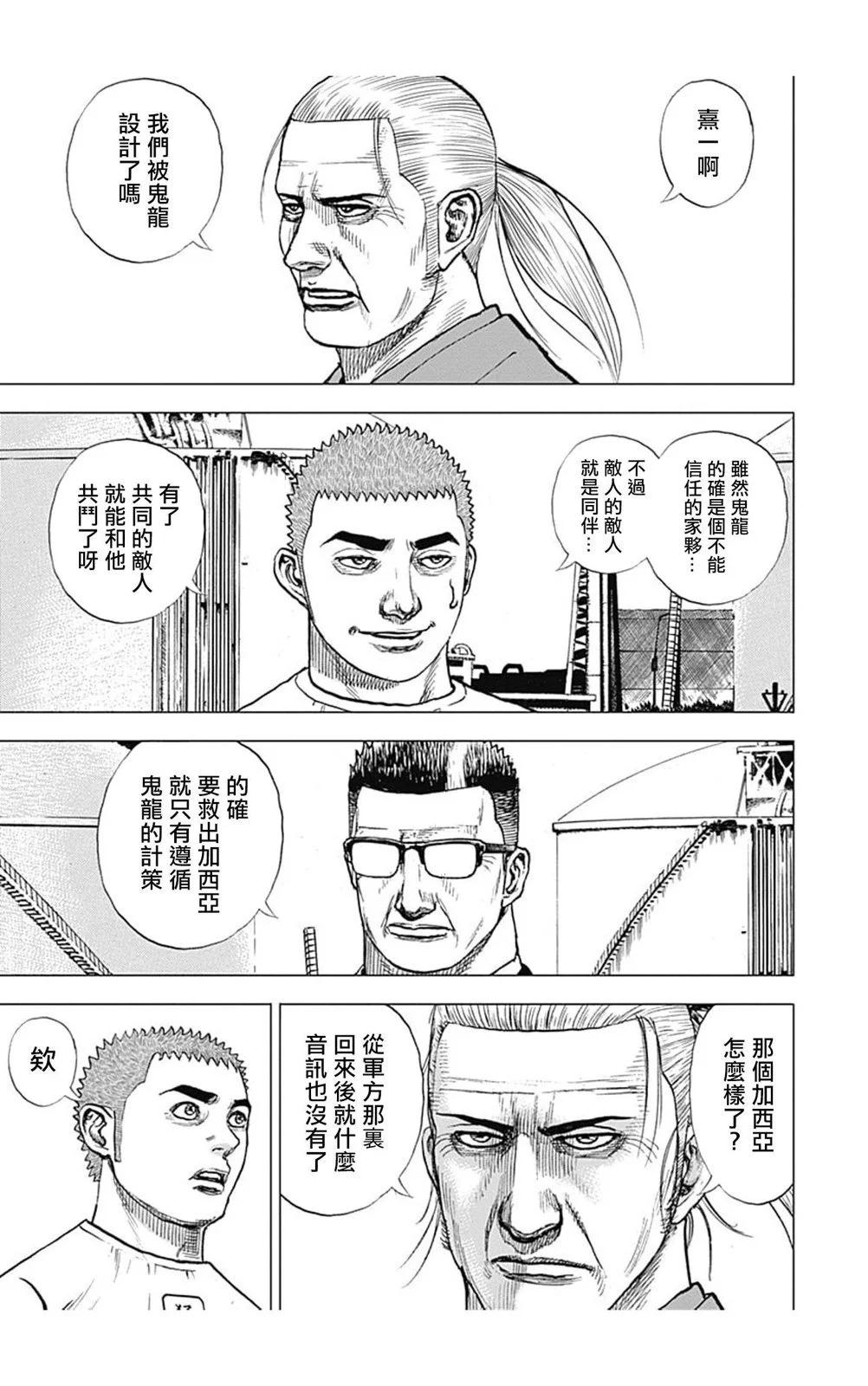 《TOUGH龙继承人》第146话 第7页