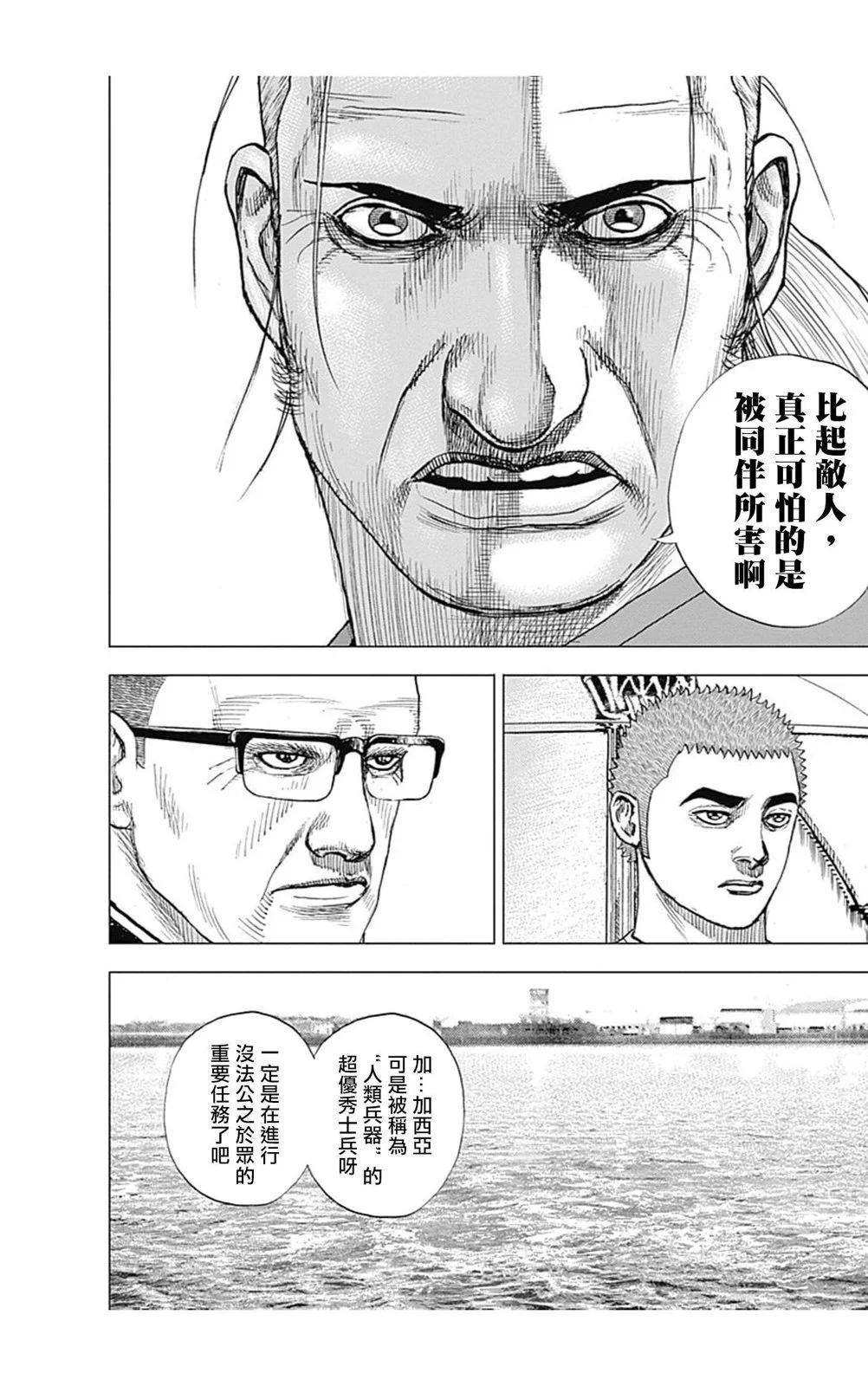 《TOUGH龙继承人》第146话 第8页
