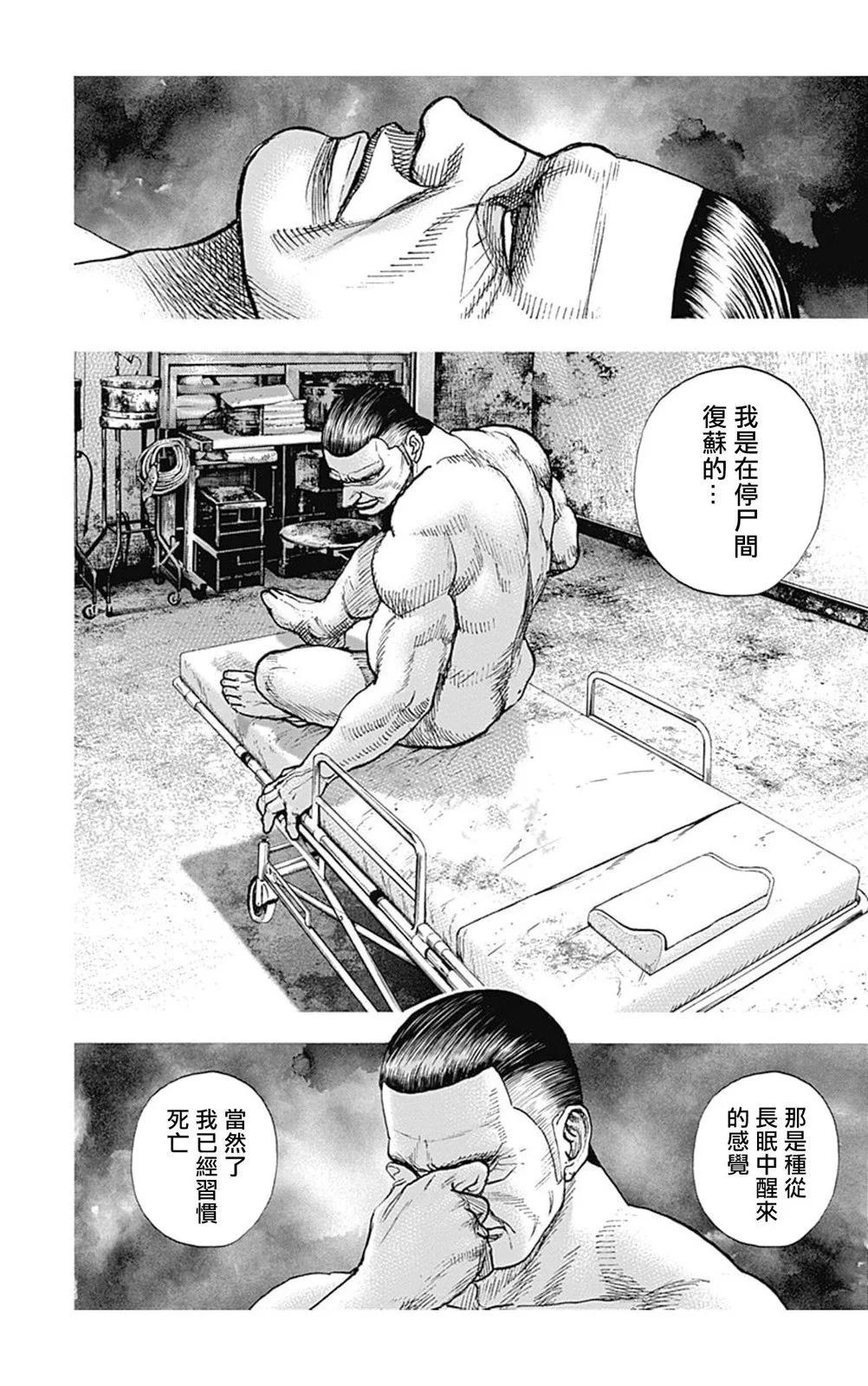《TOUGH龙继承人》第144话 第11页