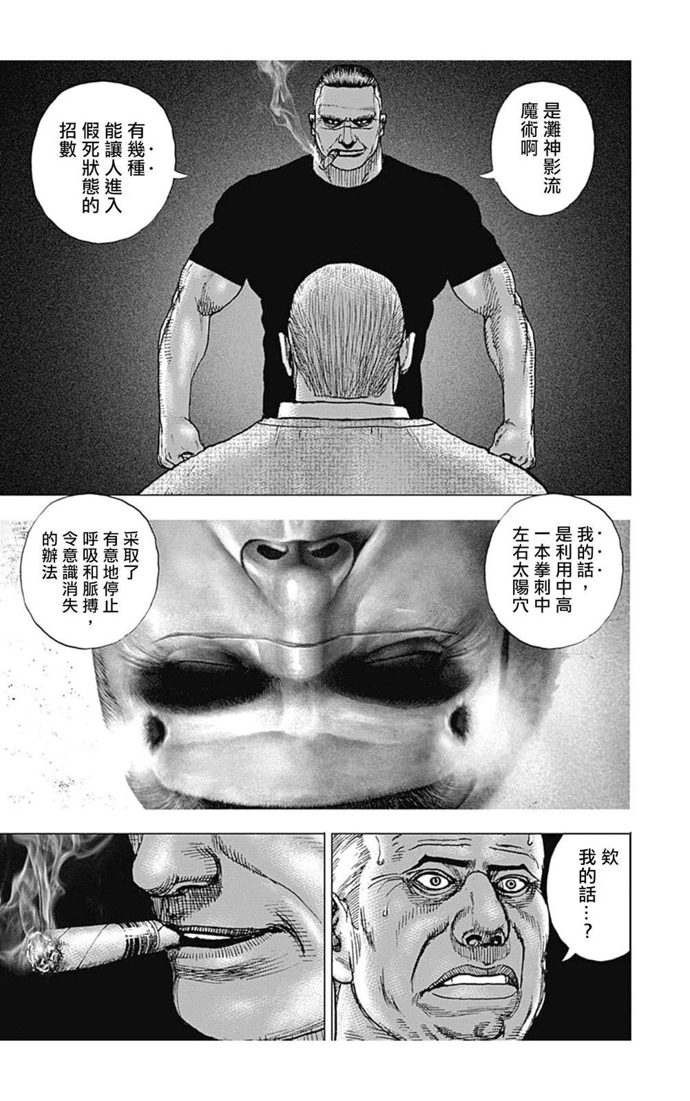 《TOUGH龙继承人》第144话 第12页