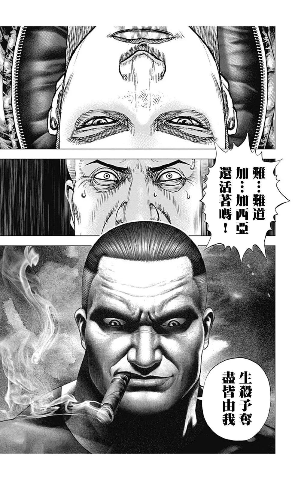 《TOUGH龙继承人》第144话 第16页
