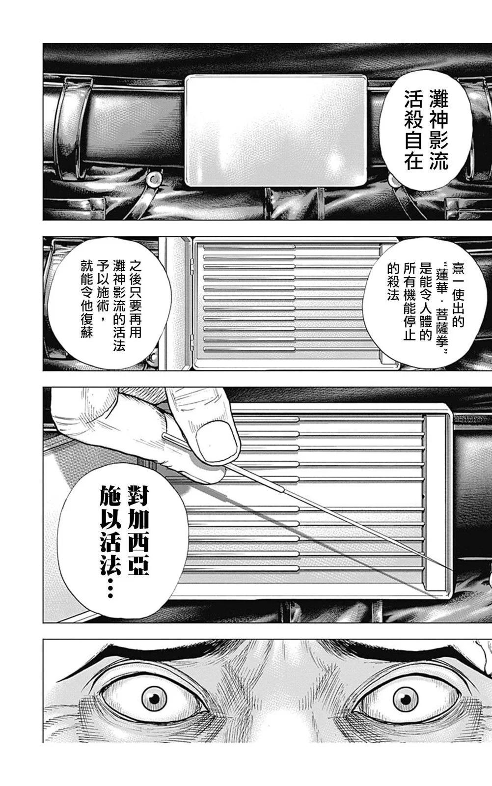 《TOUGH龙继承人》第144话 第17页