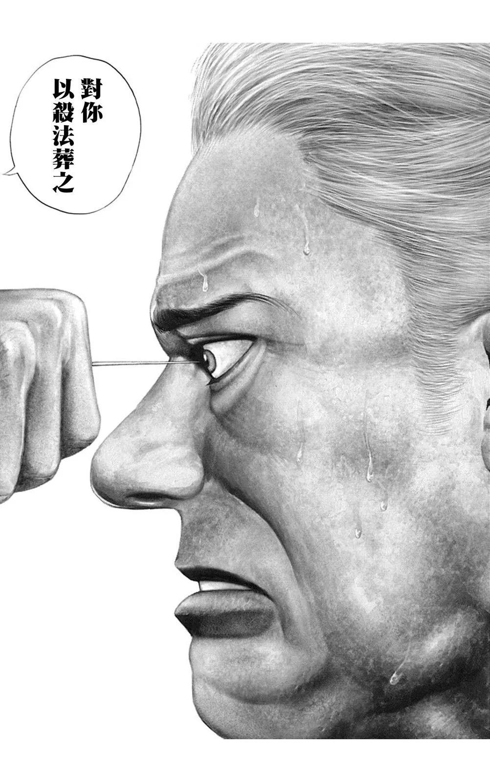 《TOUGH龙继承人》第144话 第18页