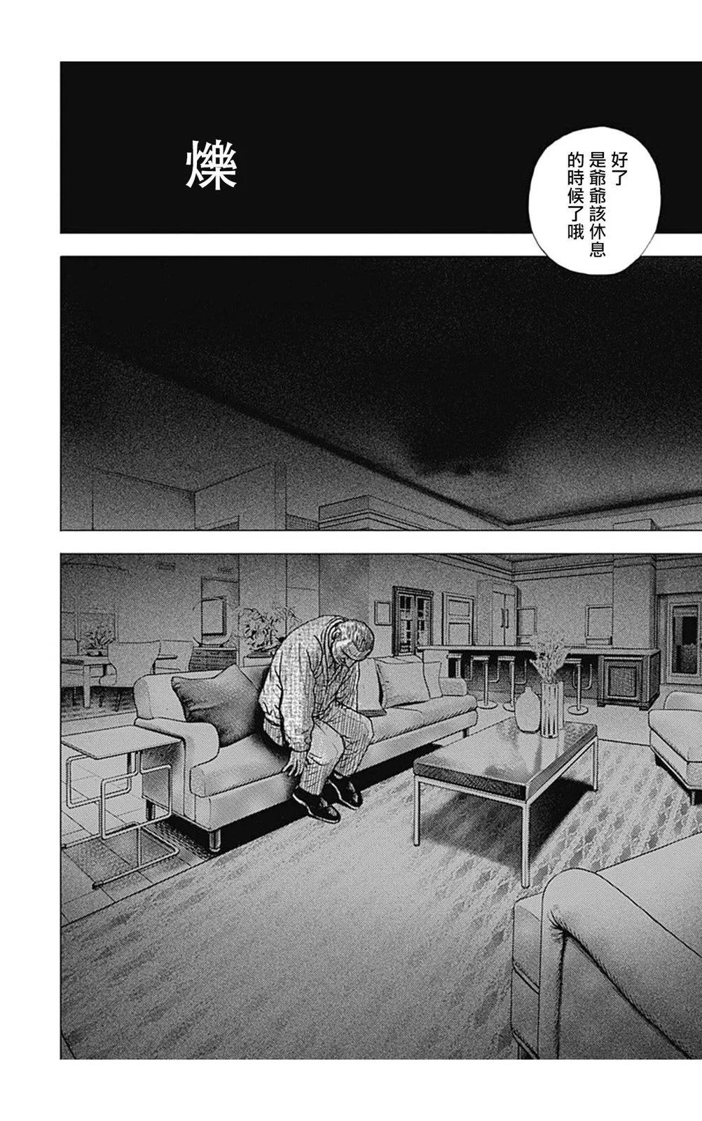 《TOUGH龙继承人》第144话 第19页