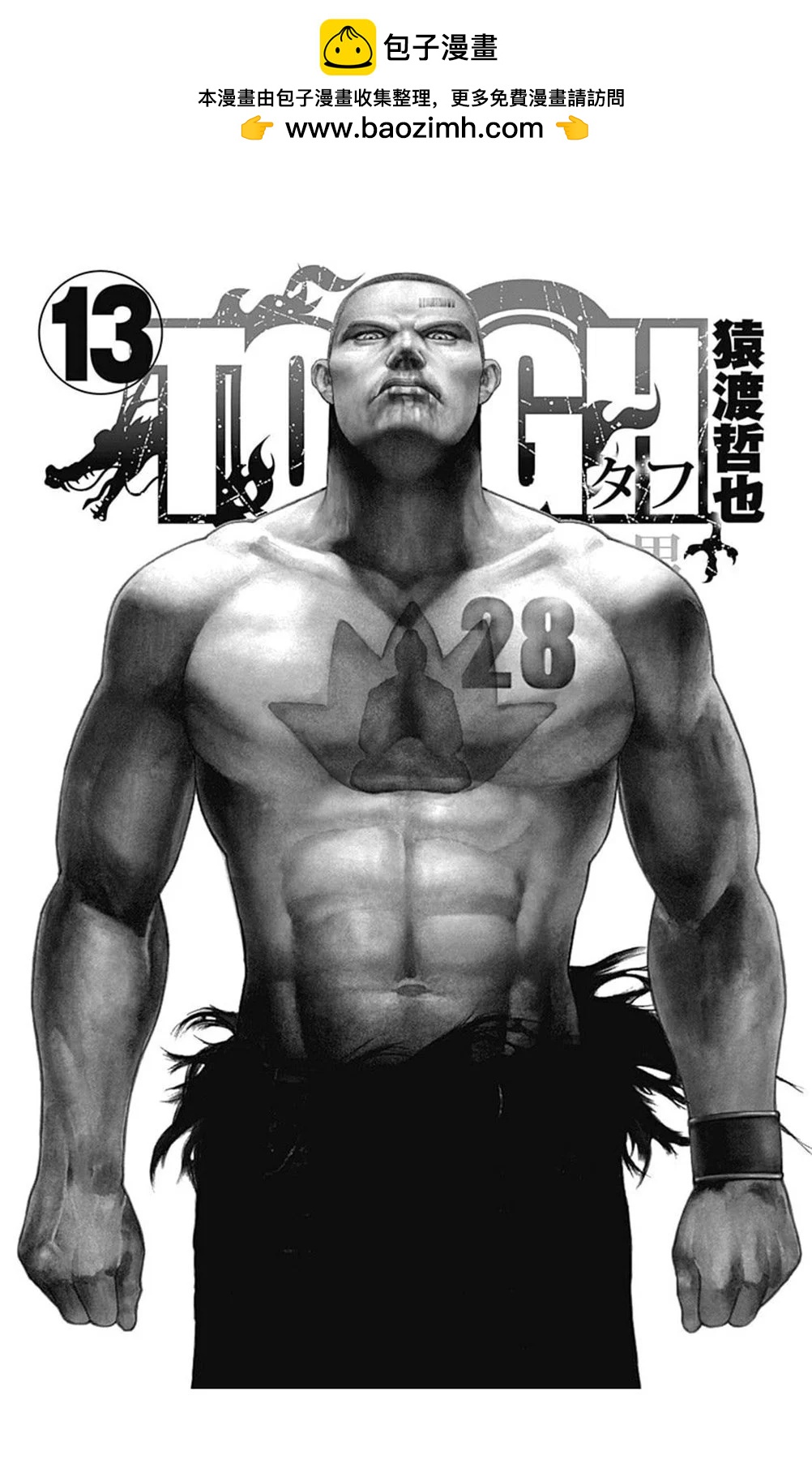 《TOUGH龙继承人》第144话 第2页
