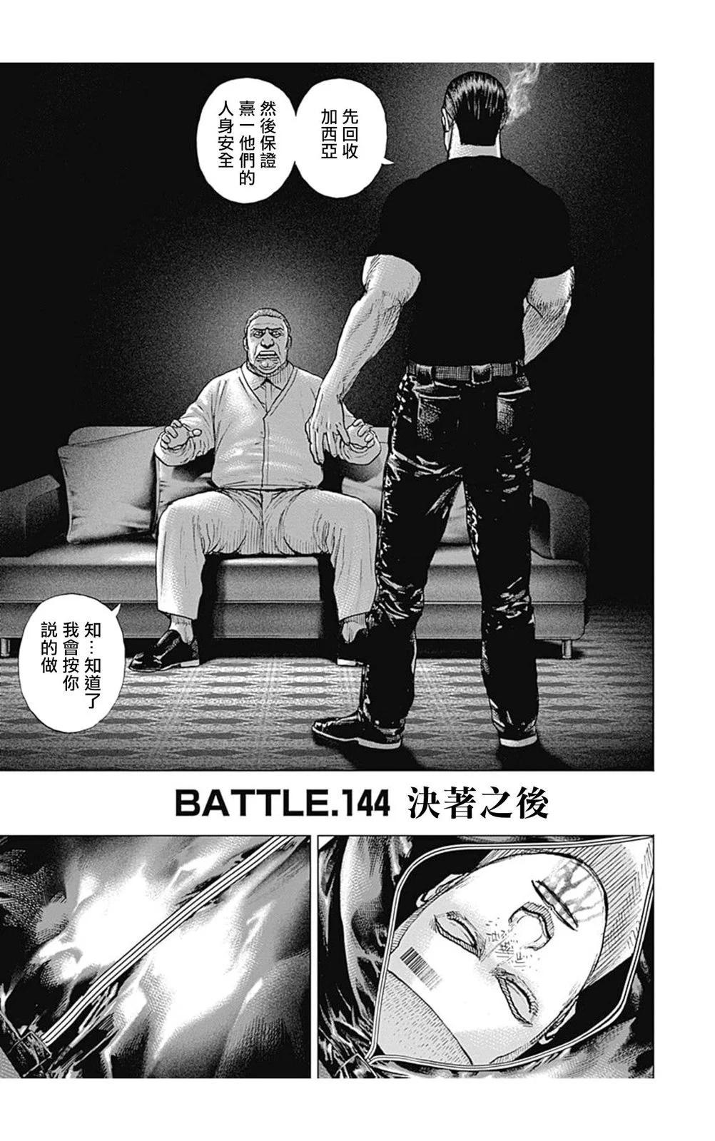 《TOUGH龙继承人》第144话 第4页