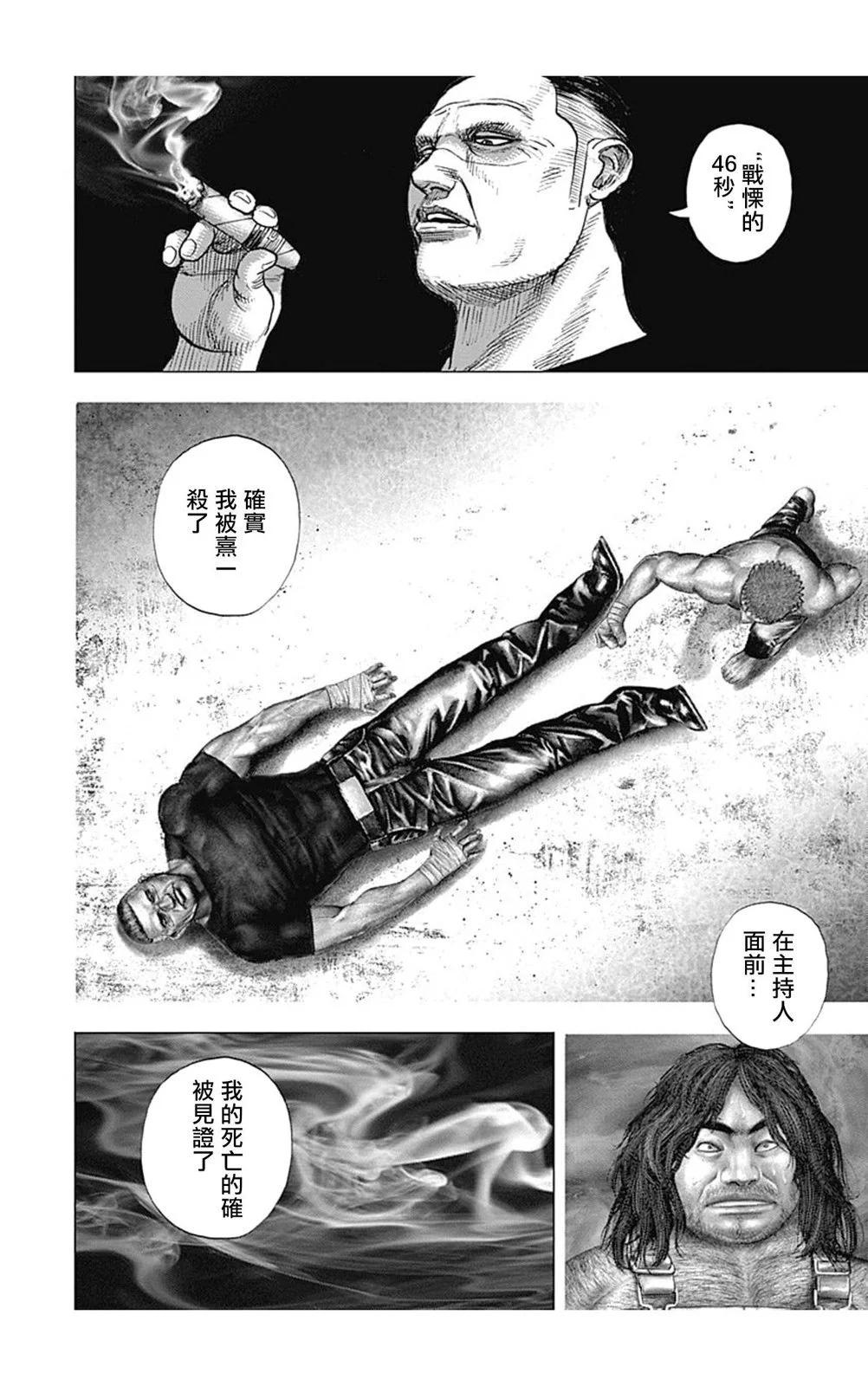 《TOUGH龙继承人》第144话 第9页