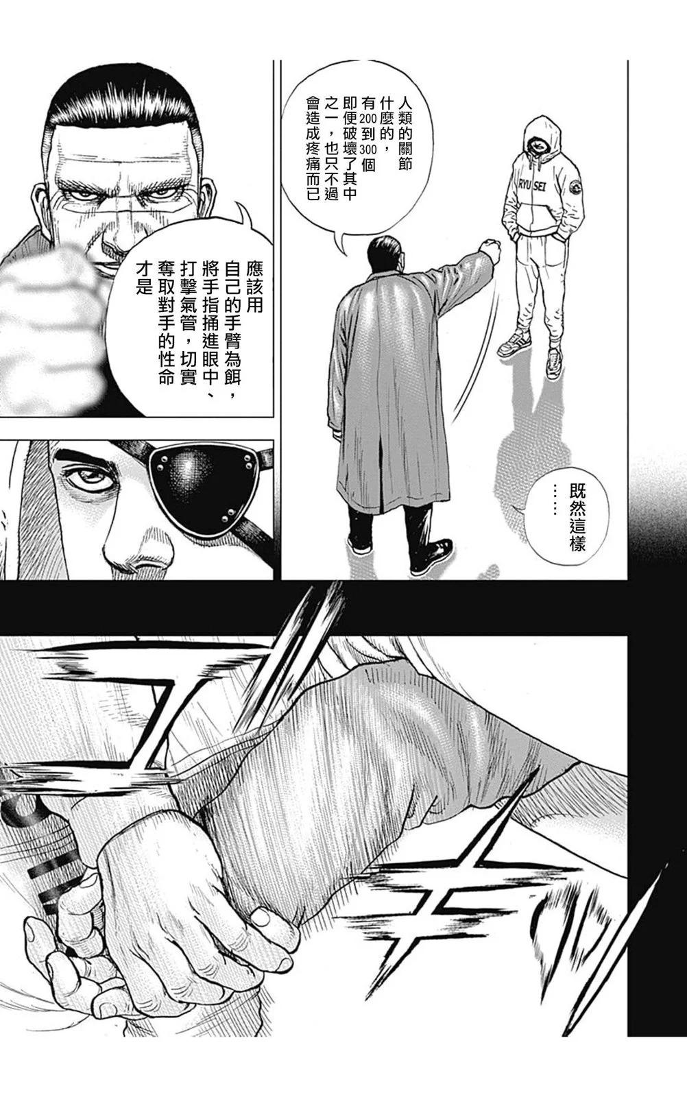 《TOUGH龙继承人》第145话 第10页