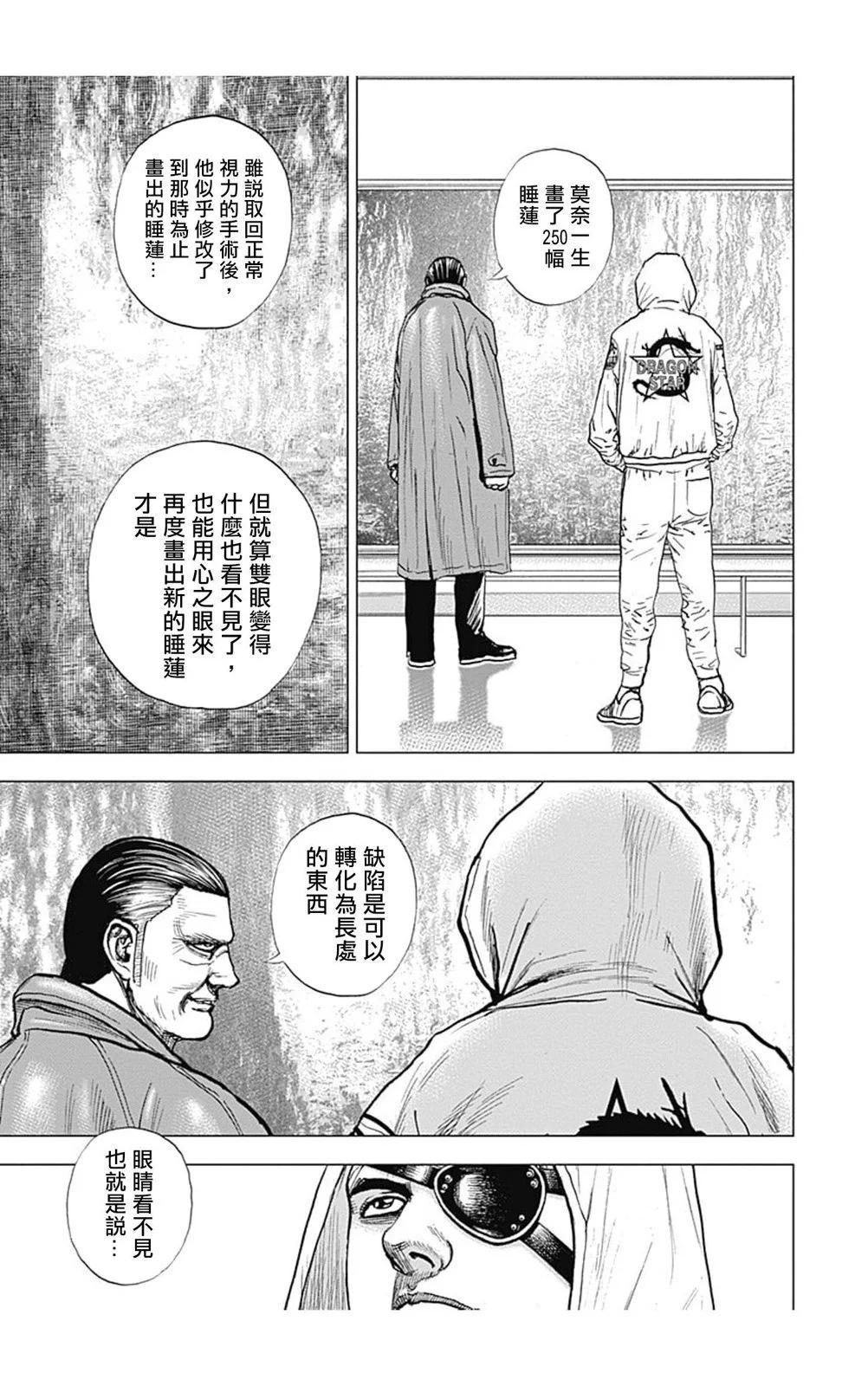 《TOUGH龙继承人》第145话 第12页